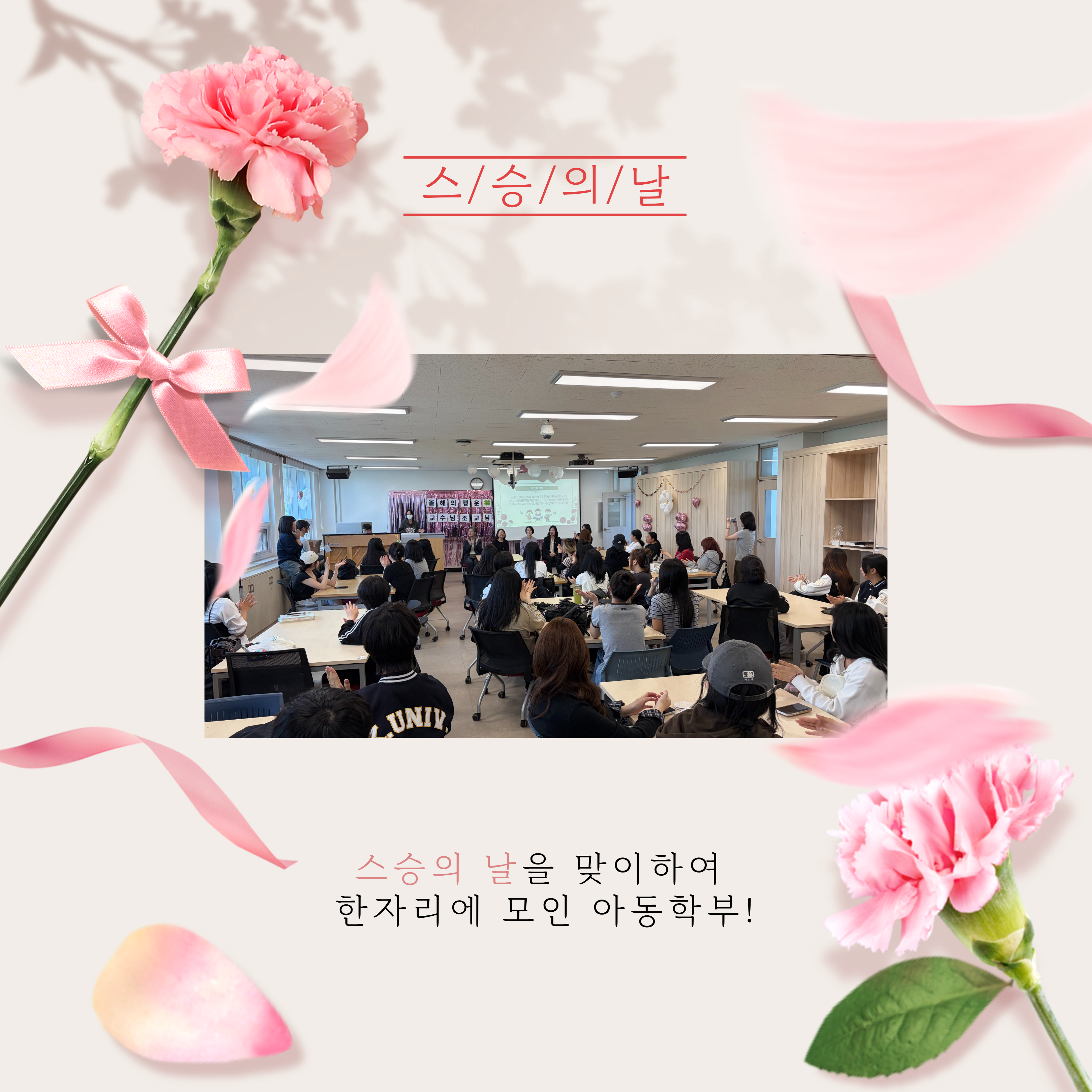 2026 스승의 날 (1)