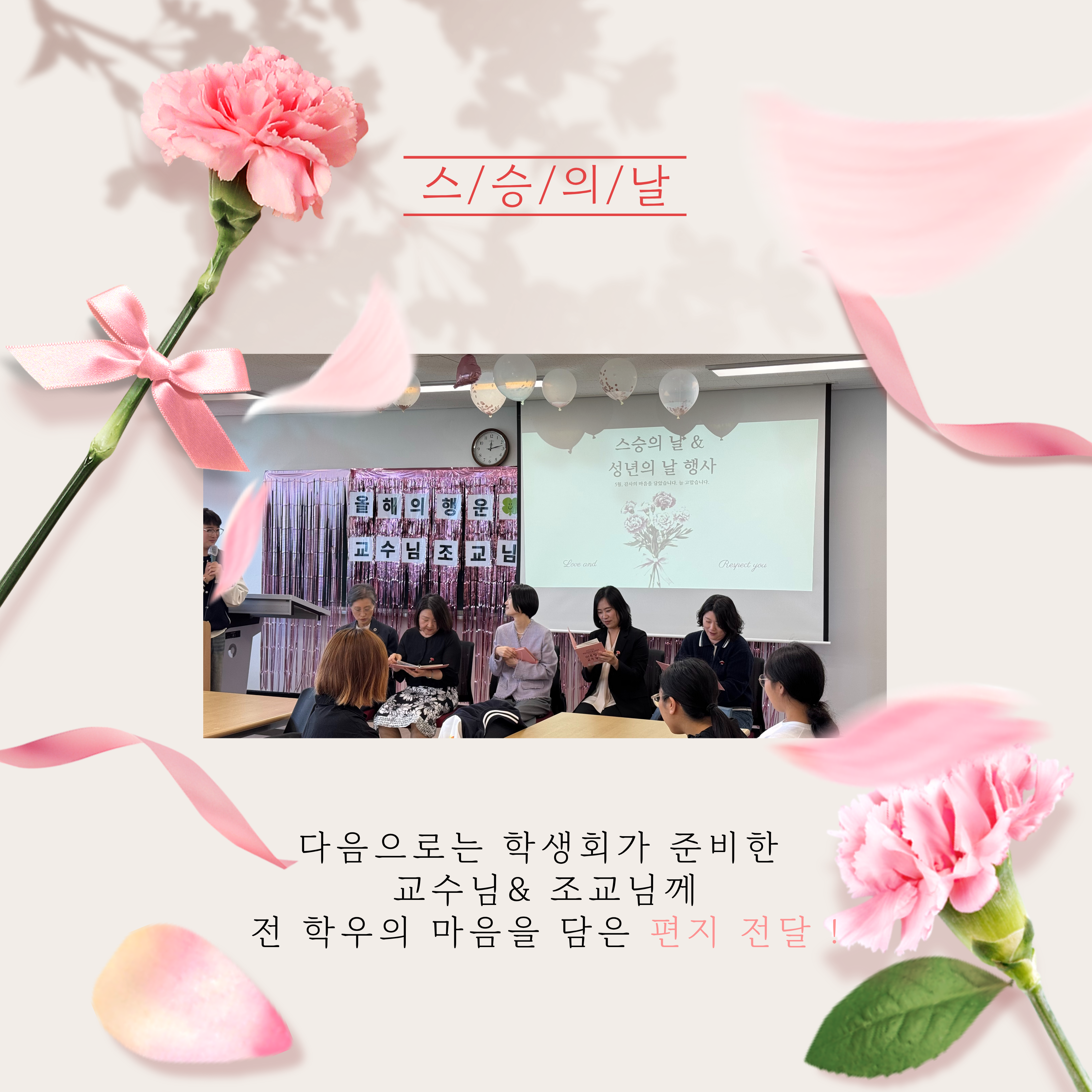 2026 스승의 날 (1) 이미지(3)