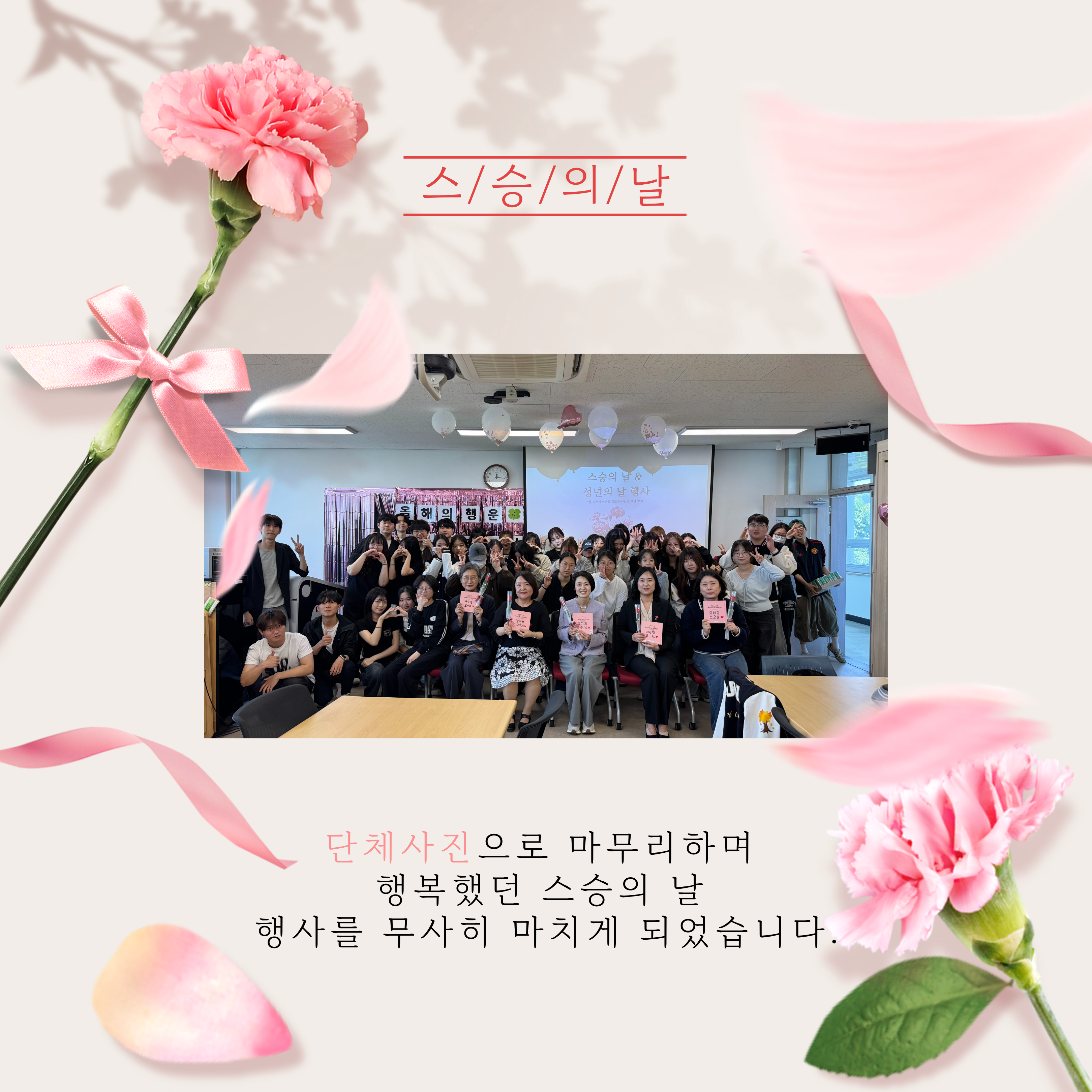 2026 스승의 날 (1) 이미지(4)