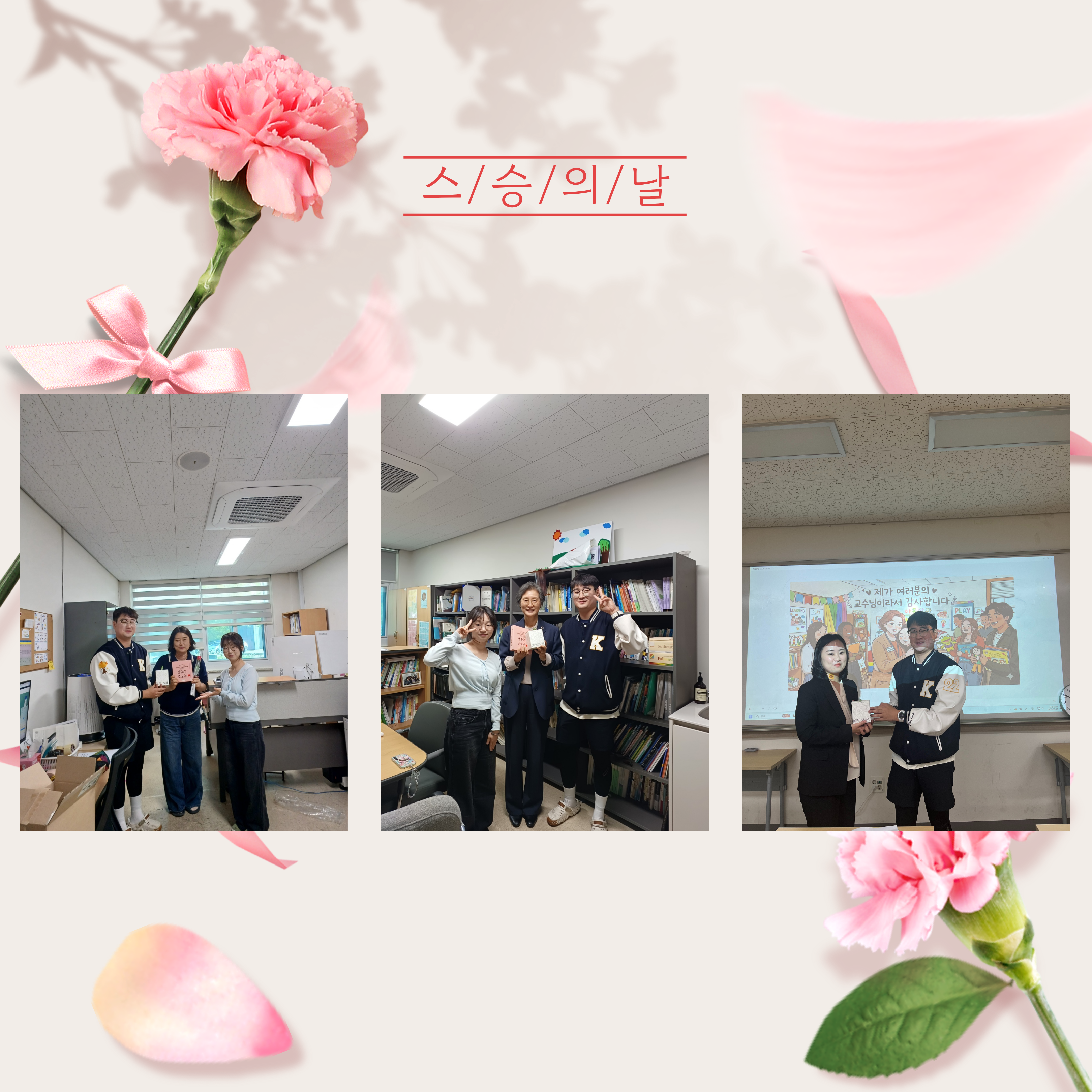 2026 스승의 날 (2) 이미지(3)
