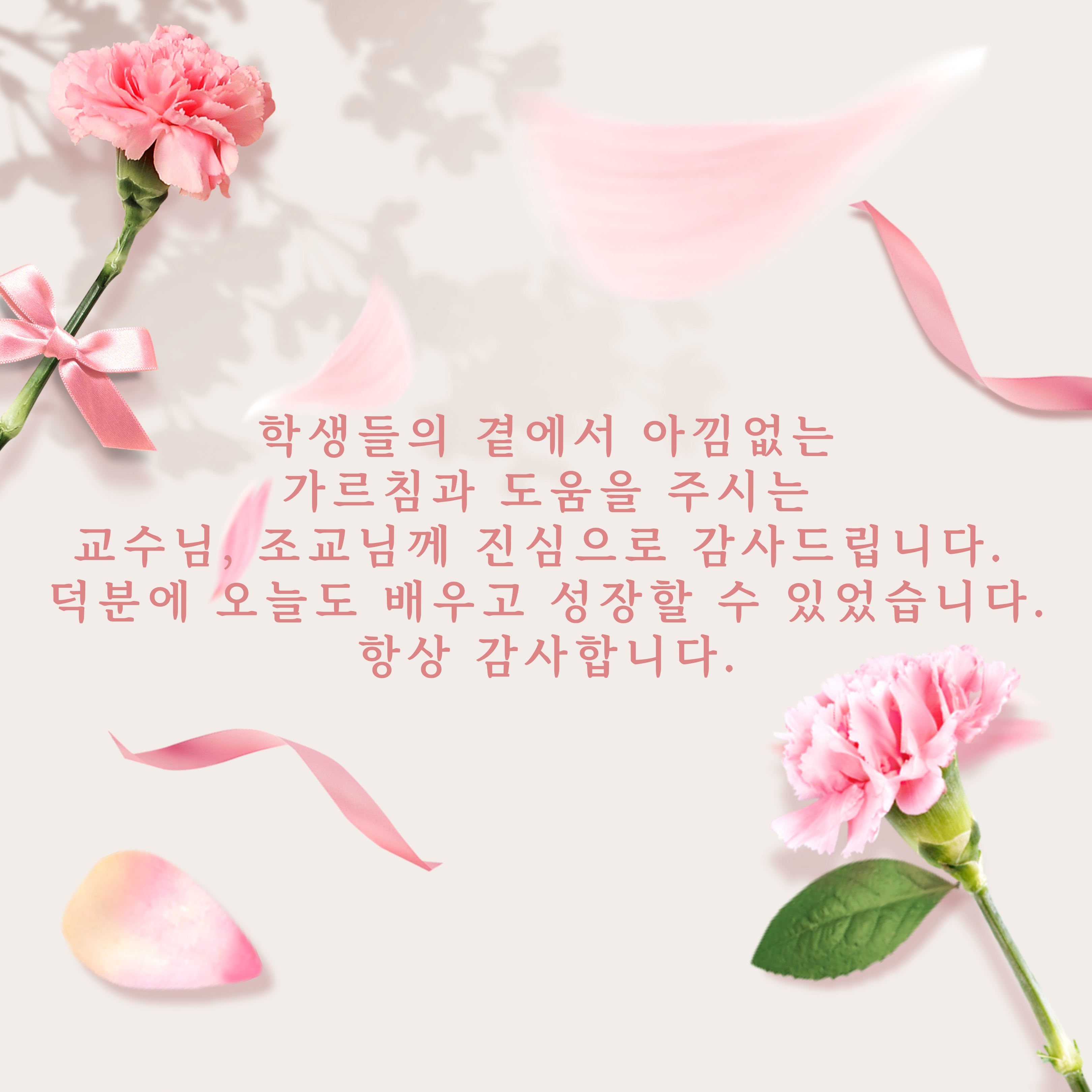 2026 스승의 날 (2) 이미지(4)
