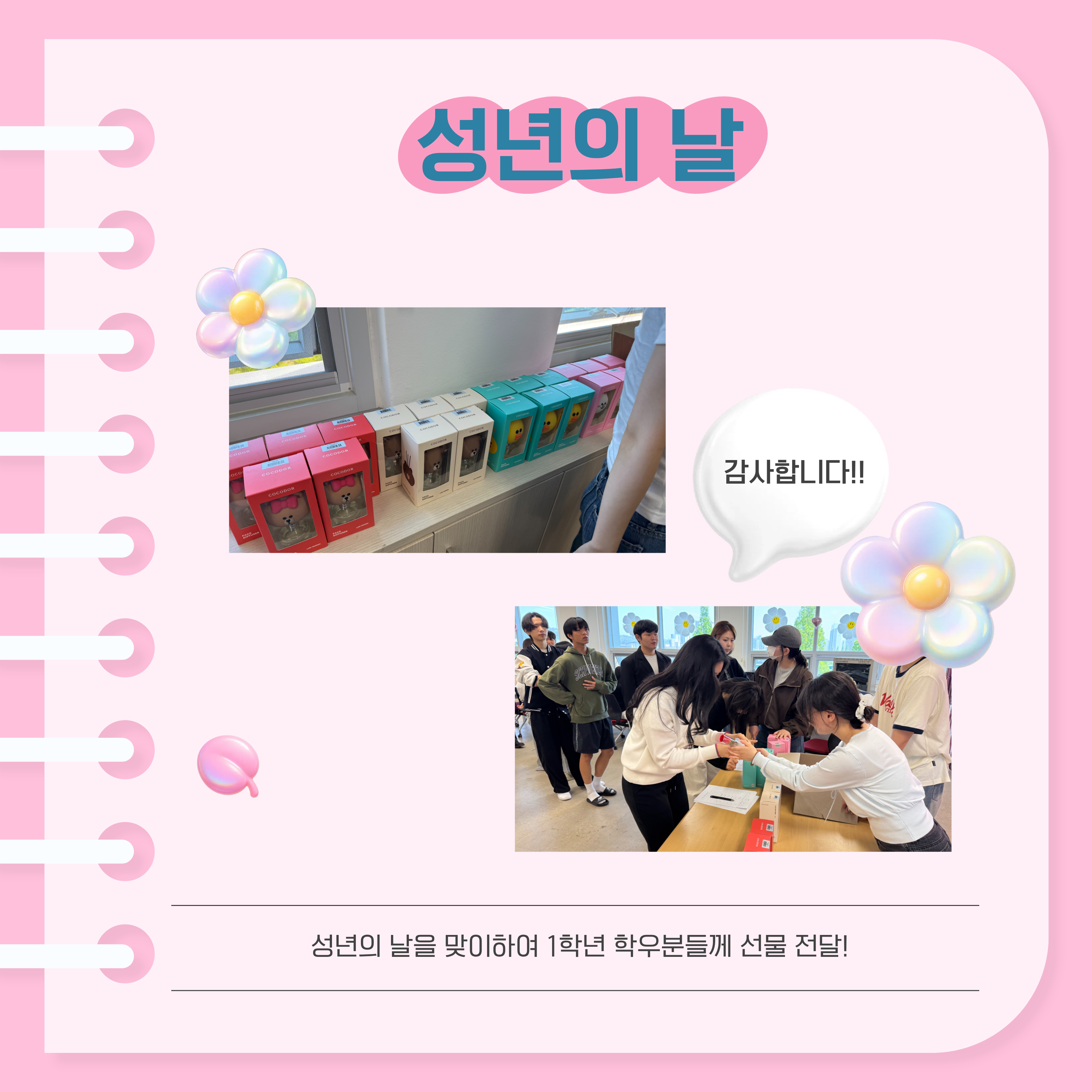2026 성년의 날