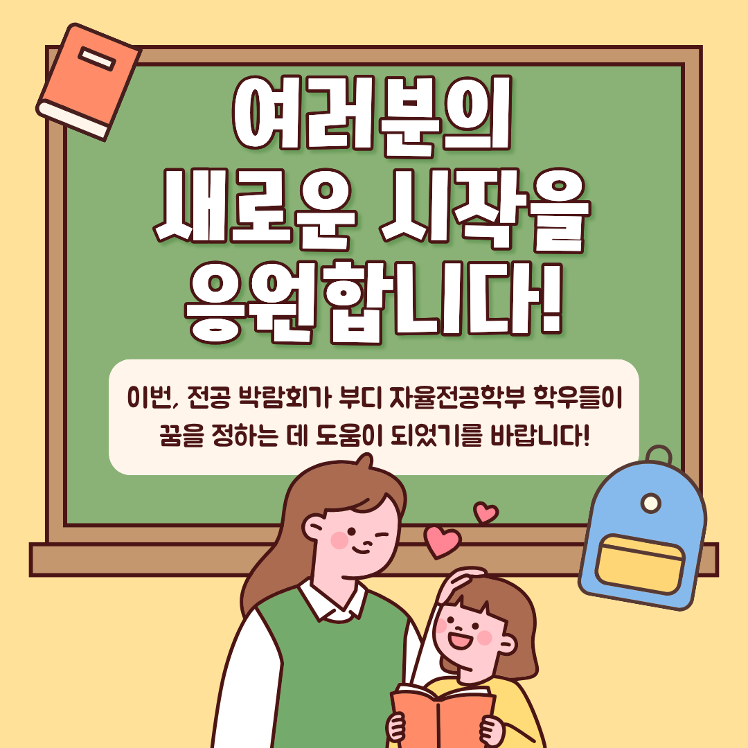 2026 자율전공학부 전공 박람회 이미지(4)