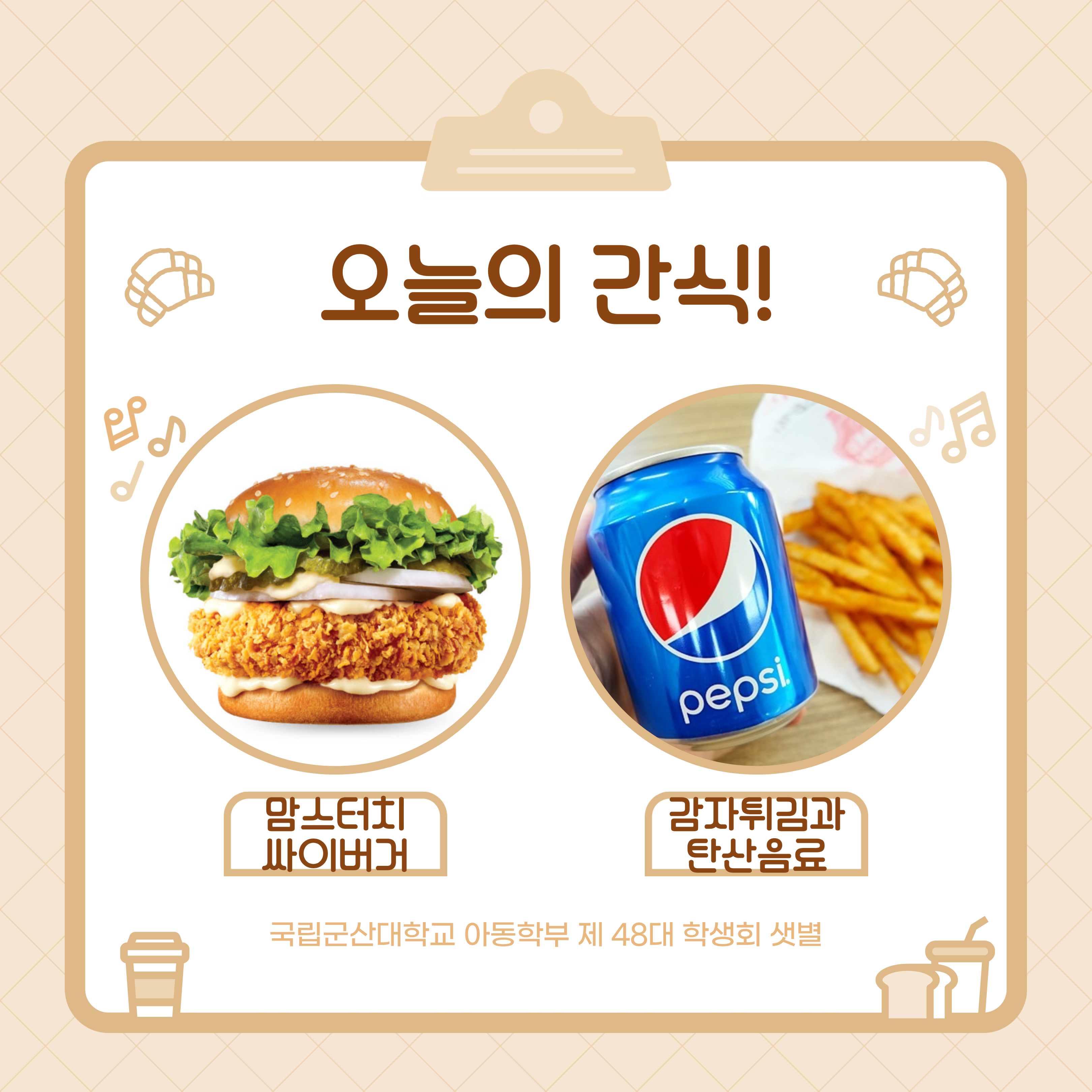 기말고사 간식행사