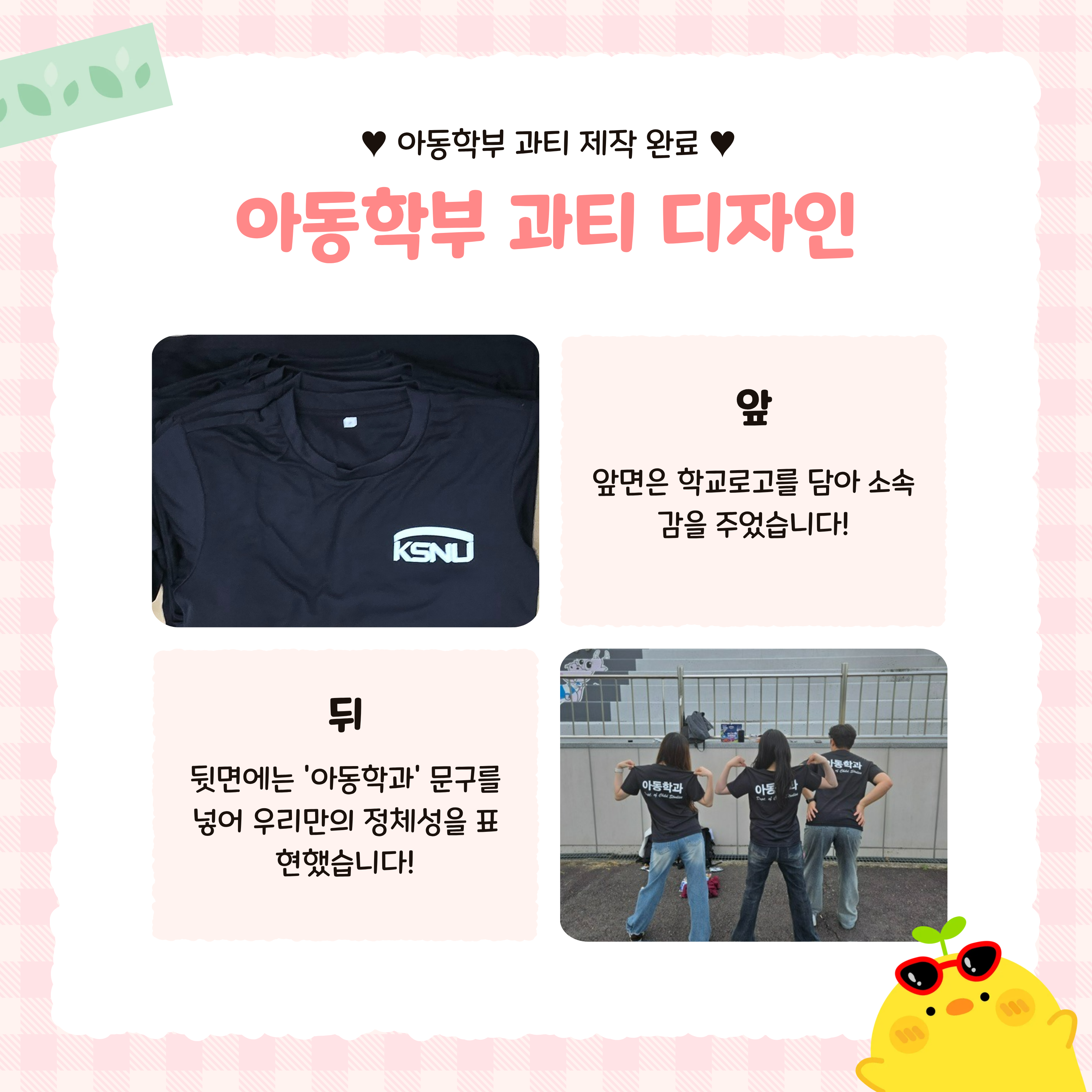 아동학부 과티 제작