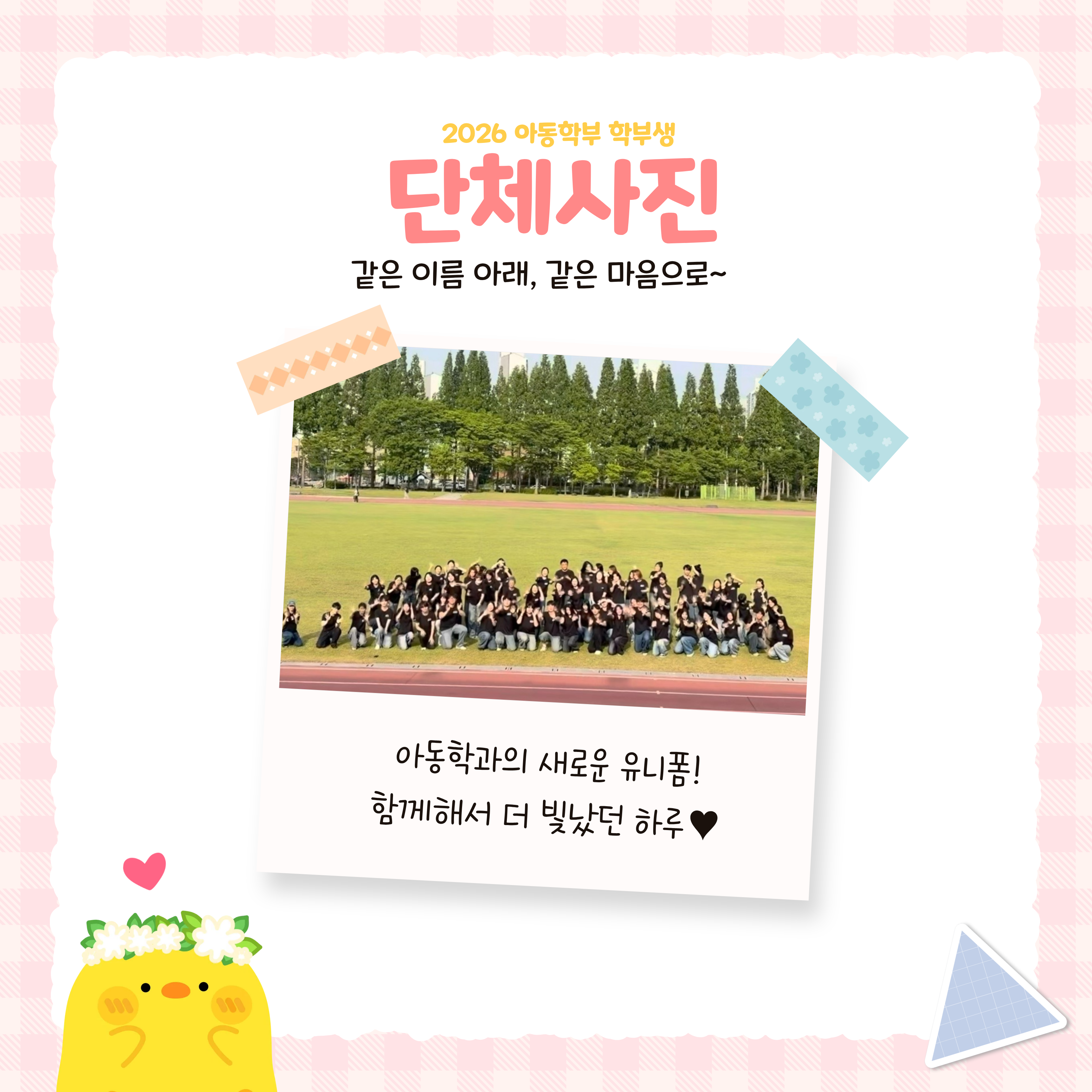아동학부 과티 제작 이미지(3)
