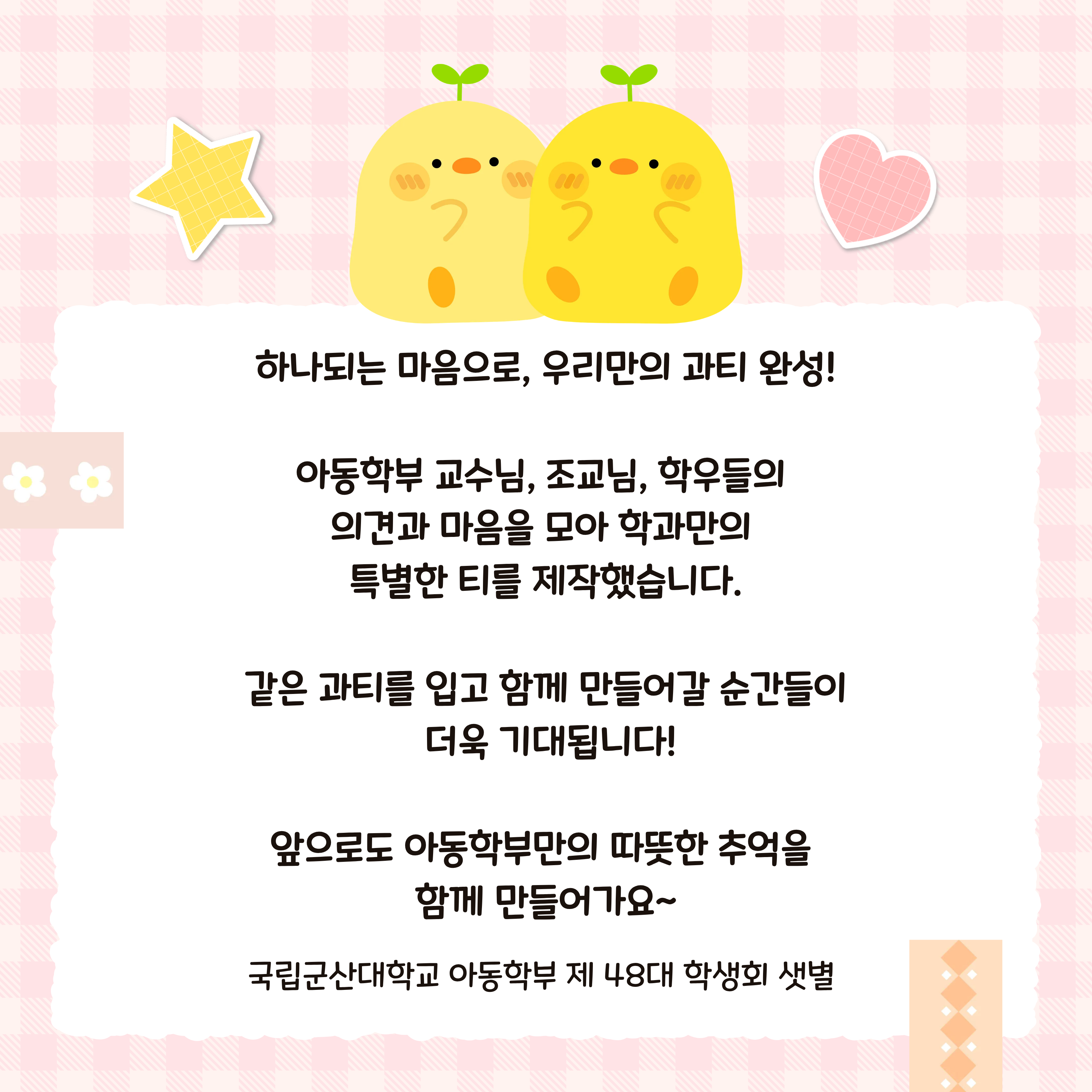 아동학부 과티 제작 이미지(4)