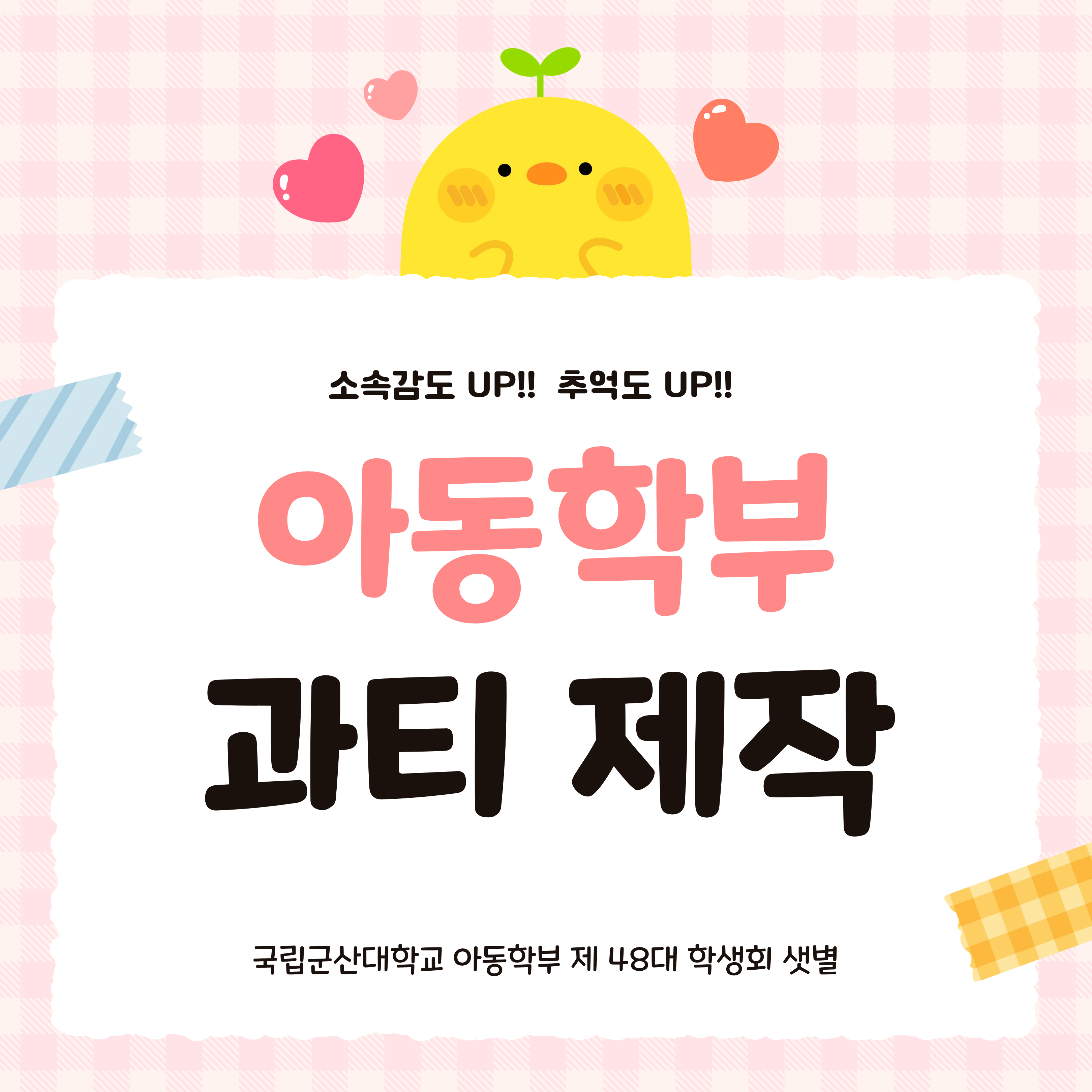 아동학부 과티 제작 이미지(5)