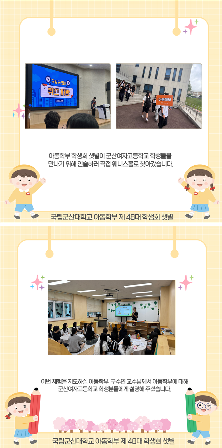 2026 전공체험 - 군산여자고등학교