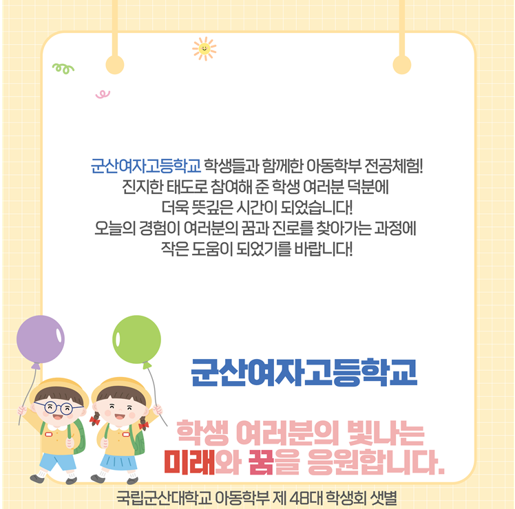 2026 전공체험 - 군산여자고등학교 이미지(4)