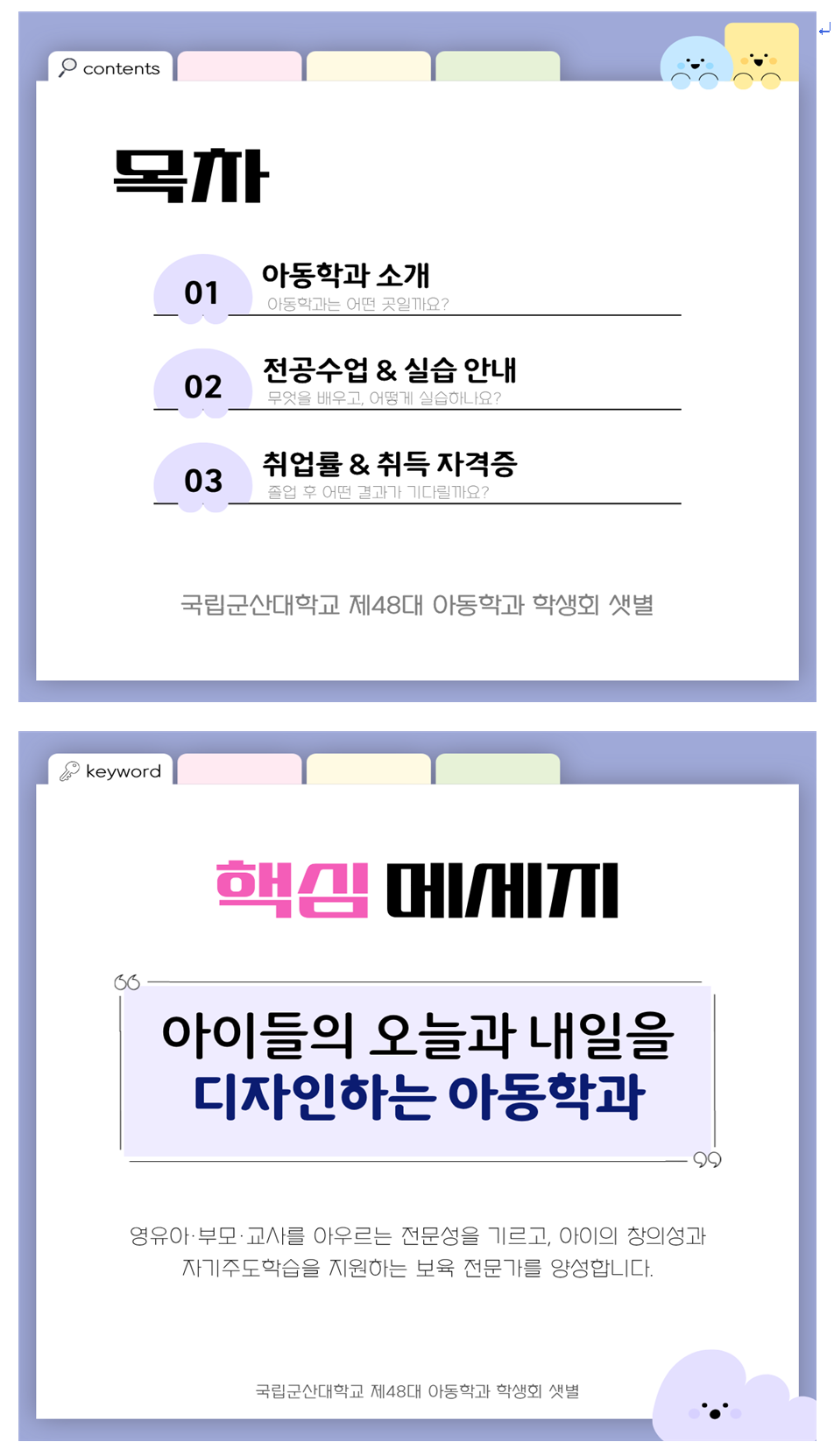 아동학과 입시홍보물