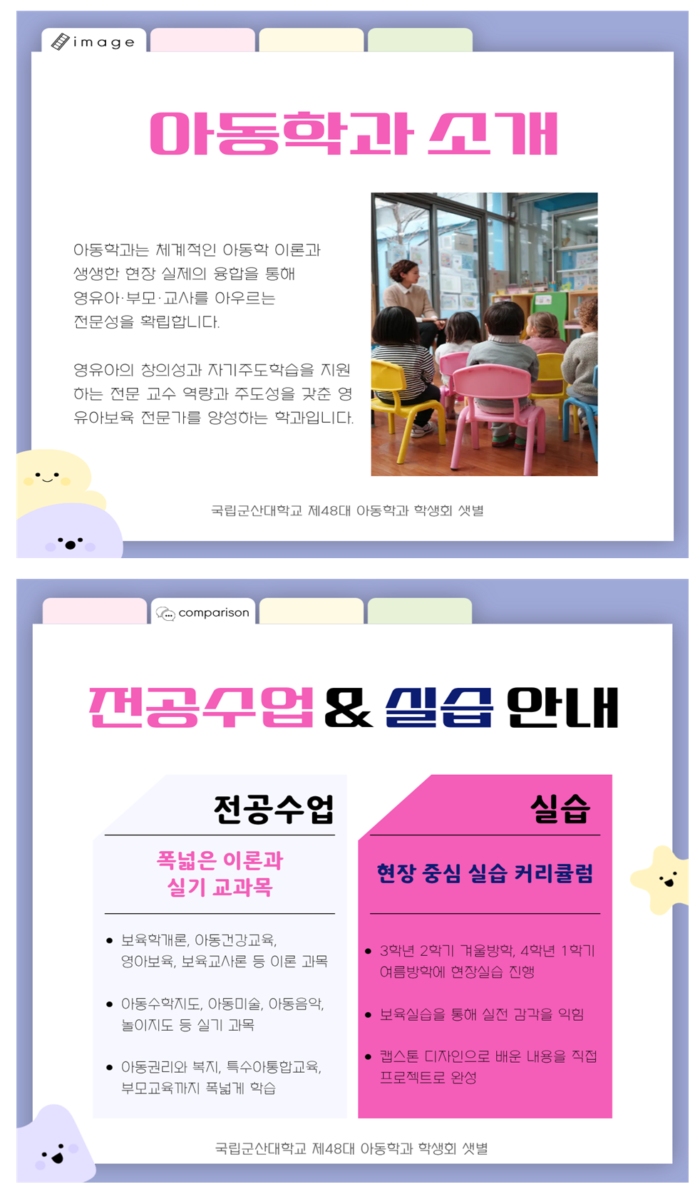 아동학과 입시홍보물 이미지(3)