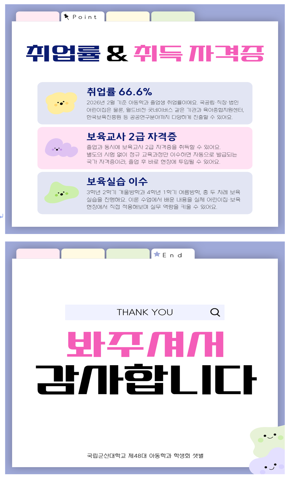 아동학과 입시홍보물 이미지(4)