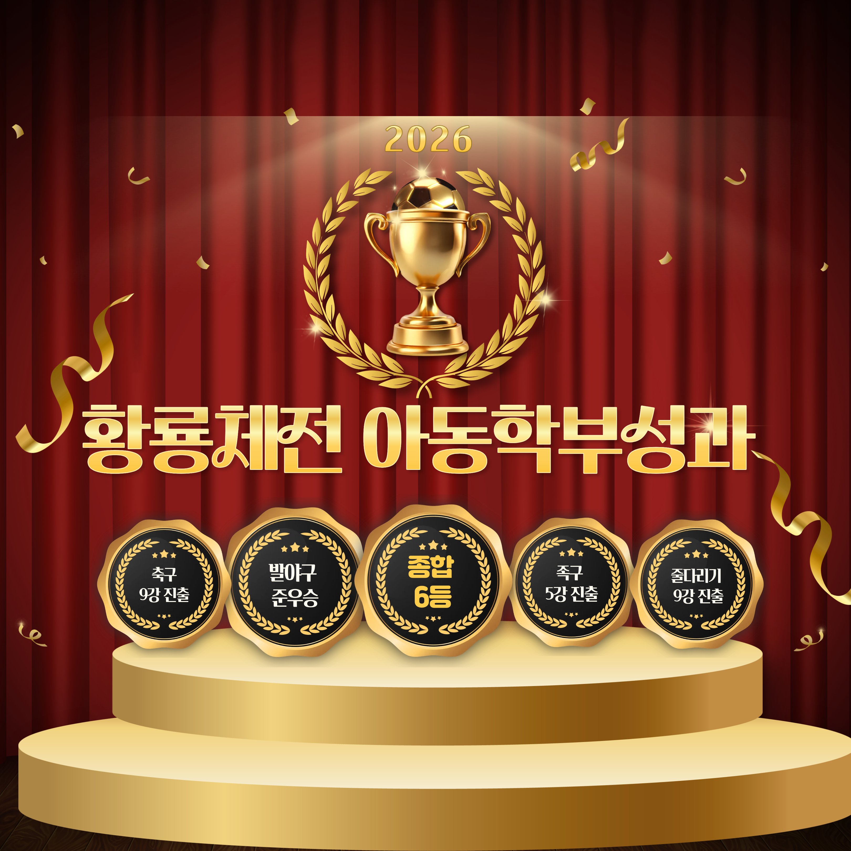 황룡체전 아동학부 성적표