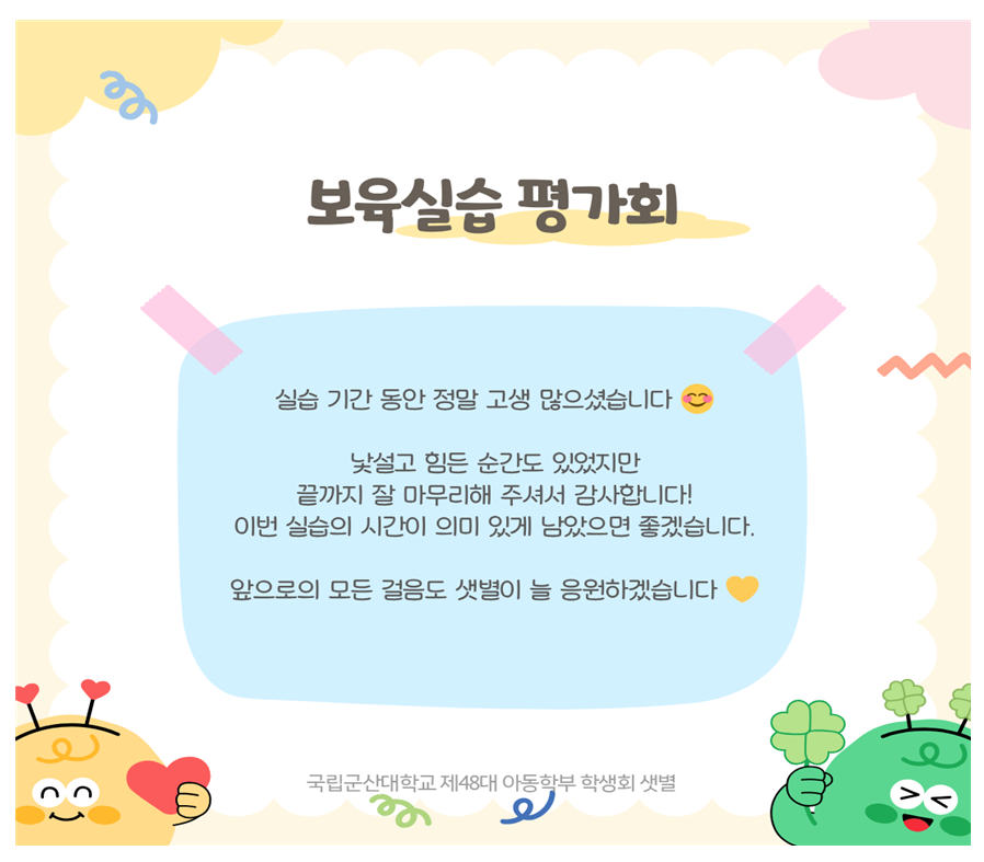2026 아동학부 보육실습 평가회 이미지(3)