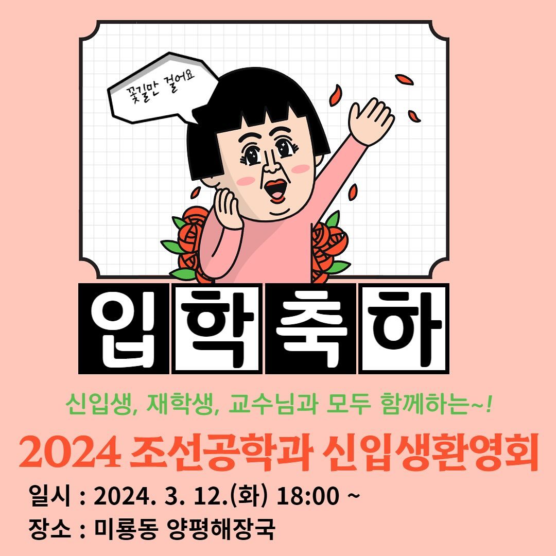 2024년 신입생 환영회 이미지(1)
