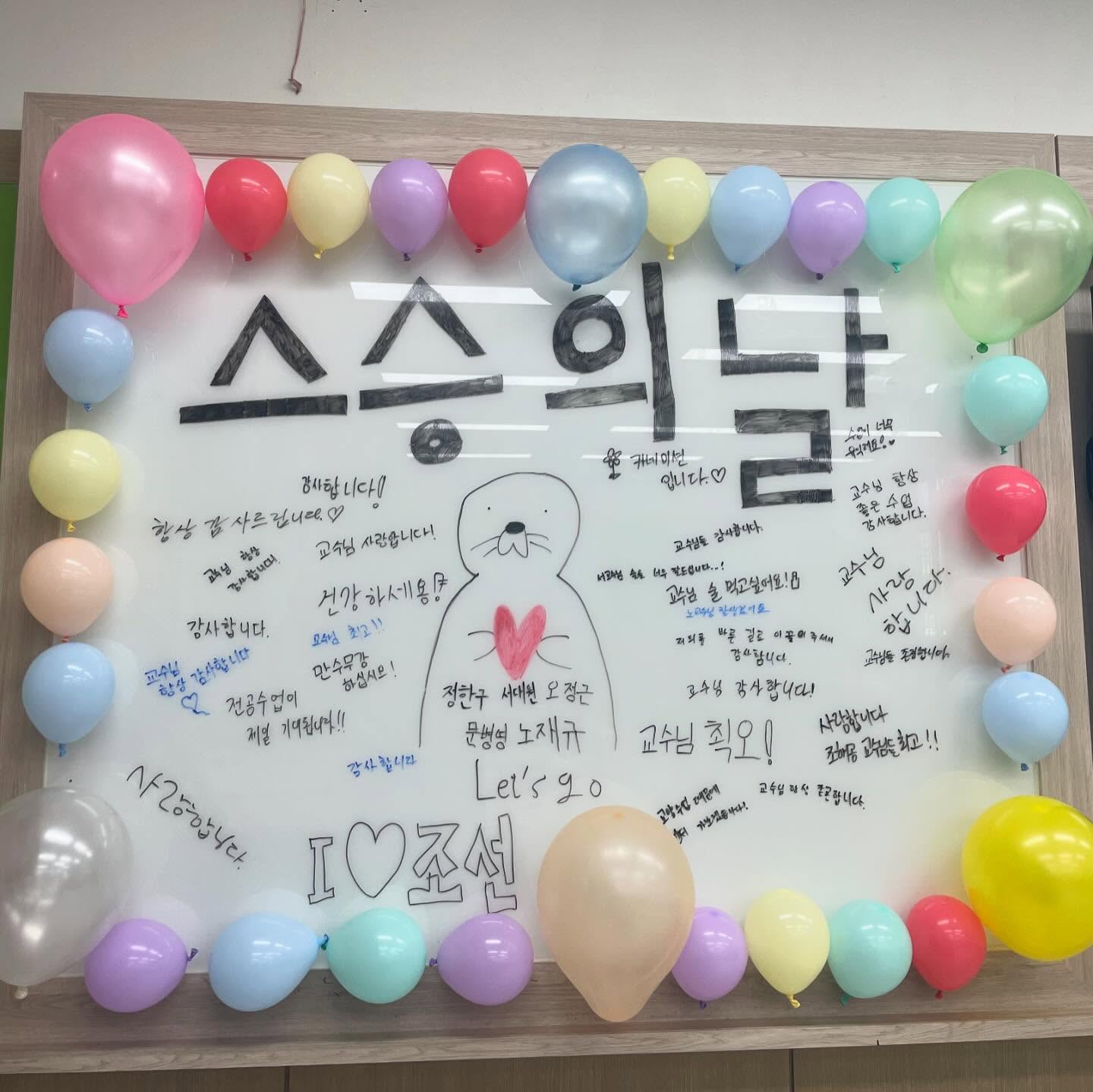 2024년 스승의날