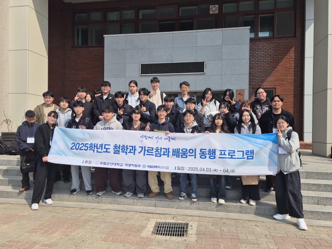 2025년도 가르침과 배움의 동행 프로그램(전북 진안)