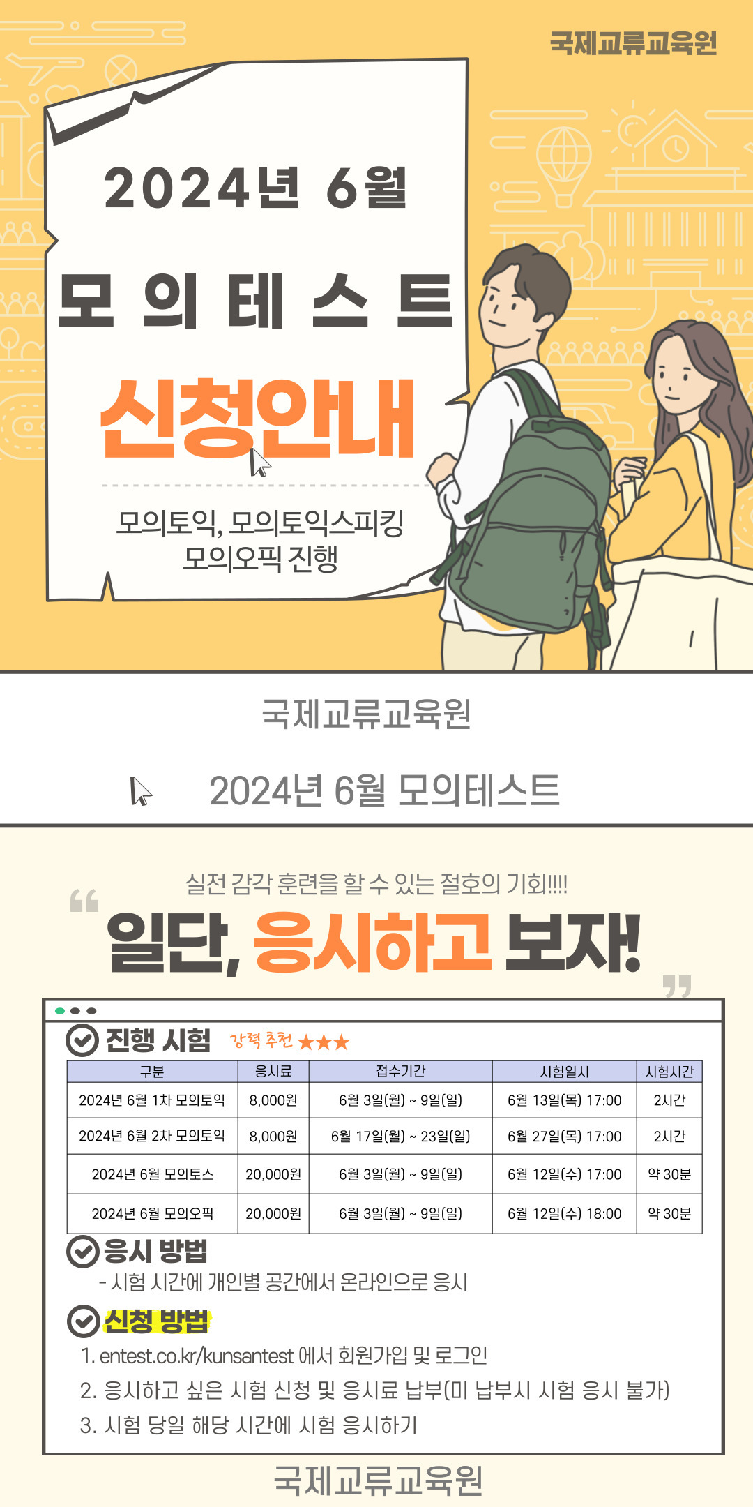 2024년 6월 모의테스트 접수 안내 이미지(1)