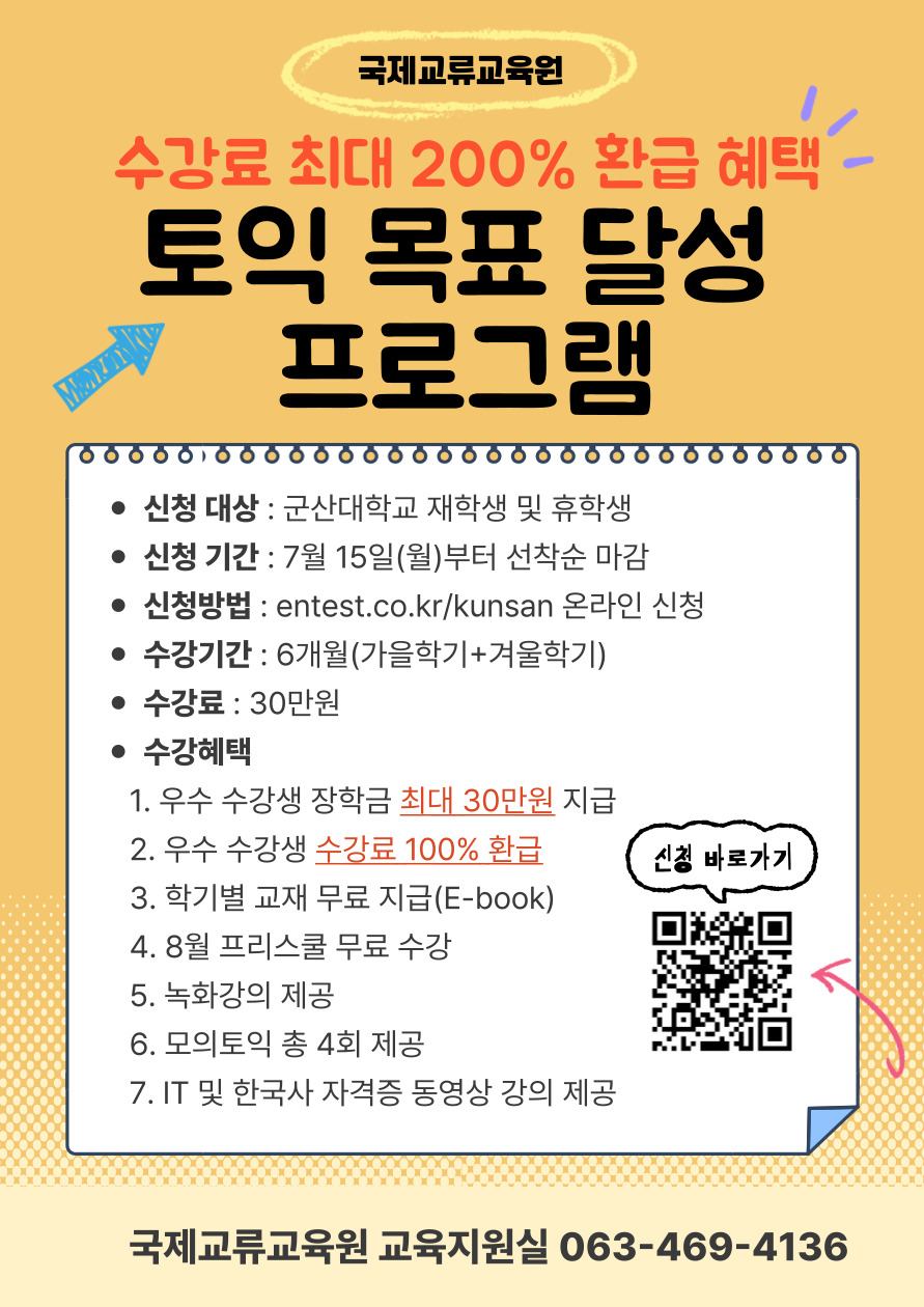 2024학년도 토익 목표 달성 프로그램(6개월 과정) 모집 안내 이미지(1)