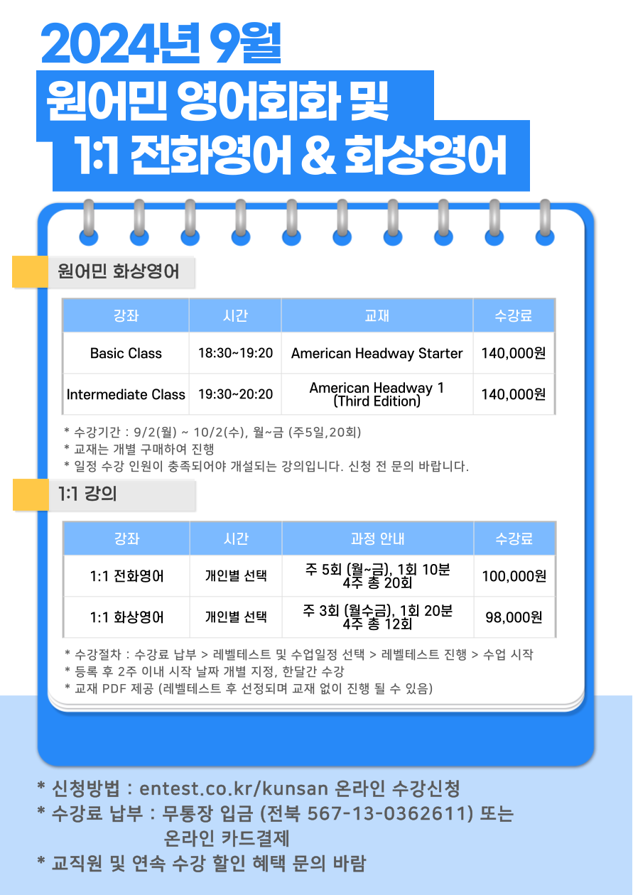 2024학년도 9월 원어민 영어회화 및 전화영어&화상영어 프로그램 모집 이미지(1)