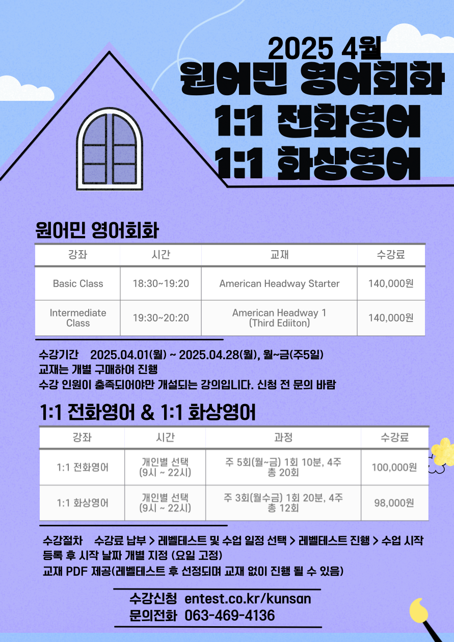 2025학년도 4월 원어민 영어회화 및 전화영어&화상영어 프로그램 모집 이미지(1)