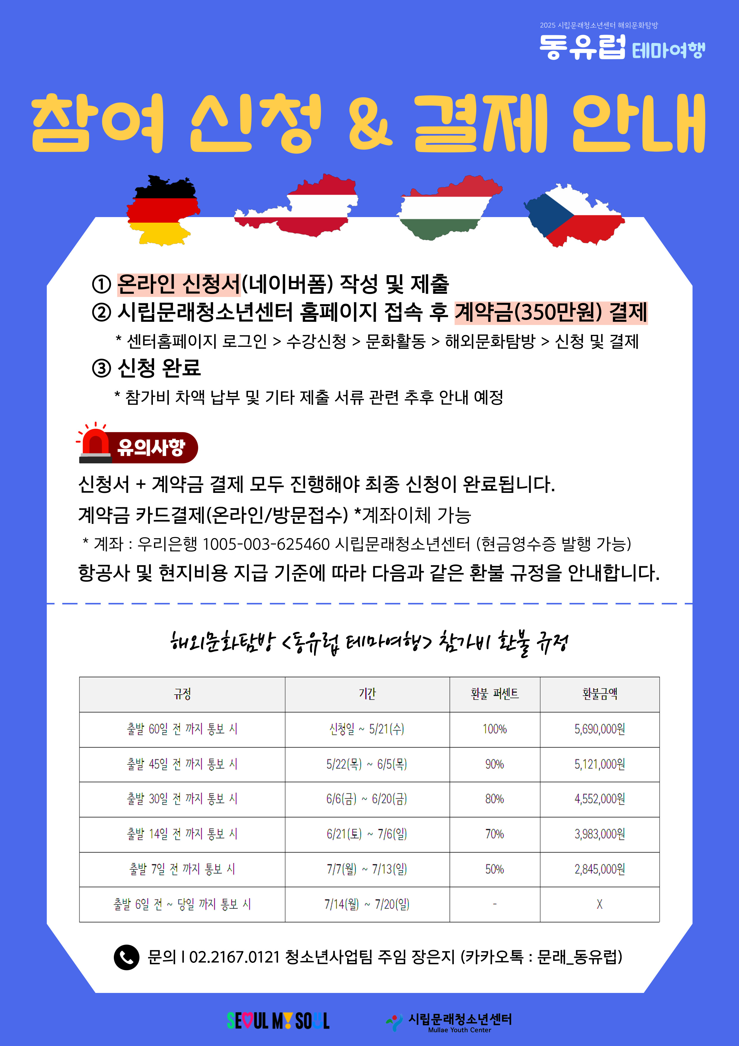 [시립문래청소년센터] 2025년 청소년 해외문화탐방 (동유럽 테마여행) 이미지(2)
