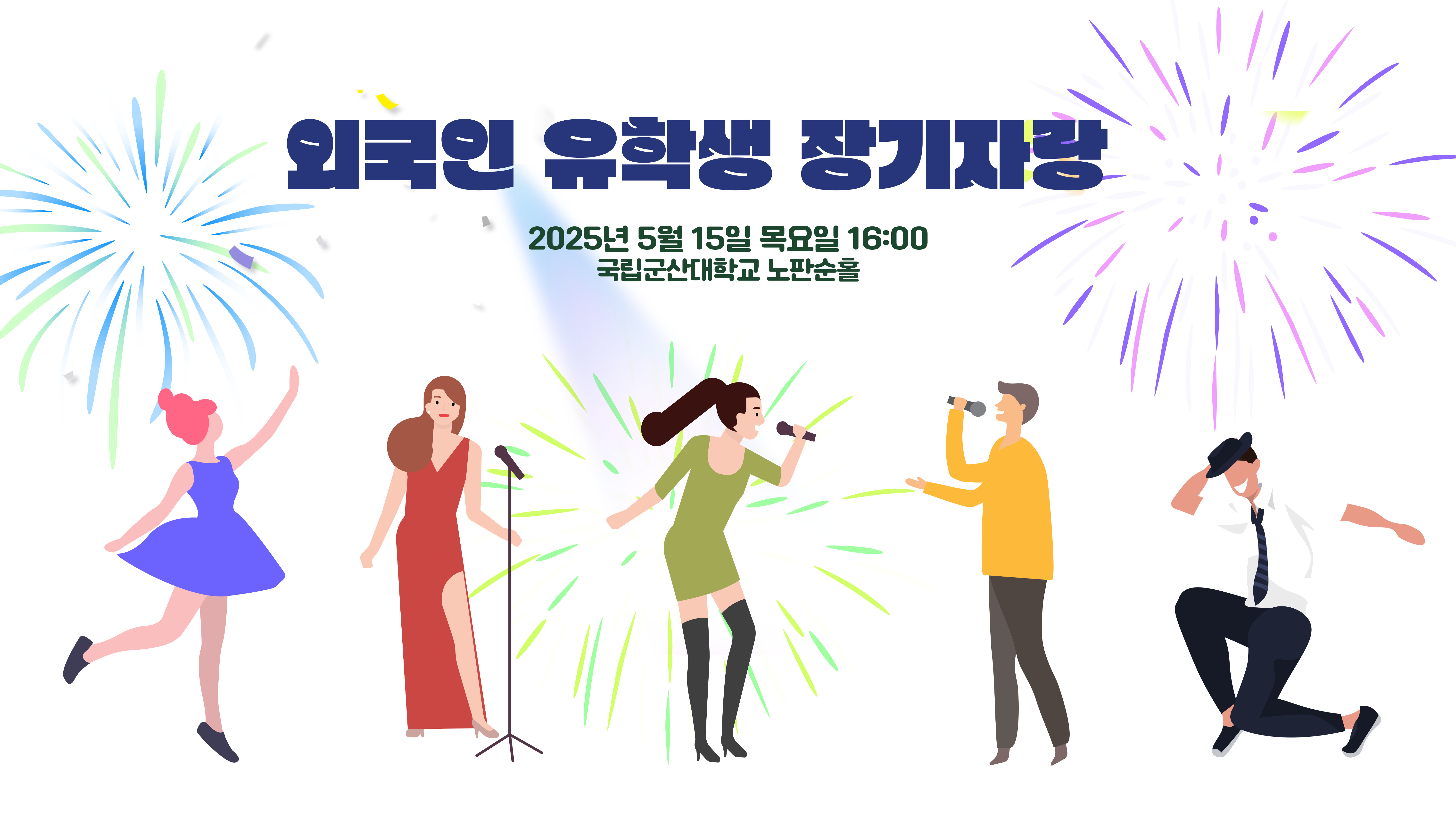 2025년 지역민과 함께하는 세계어울림 축제 안내 이미지(1)