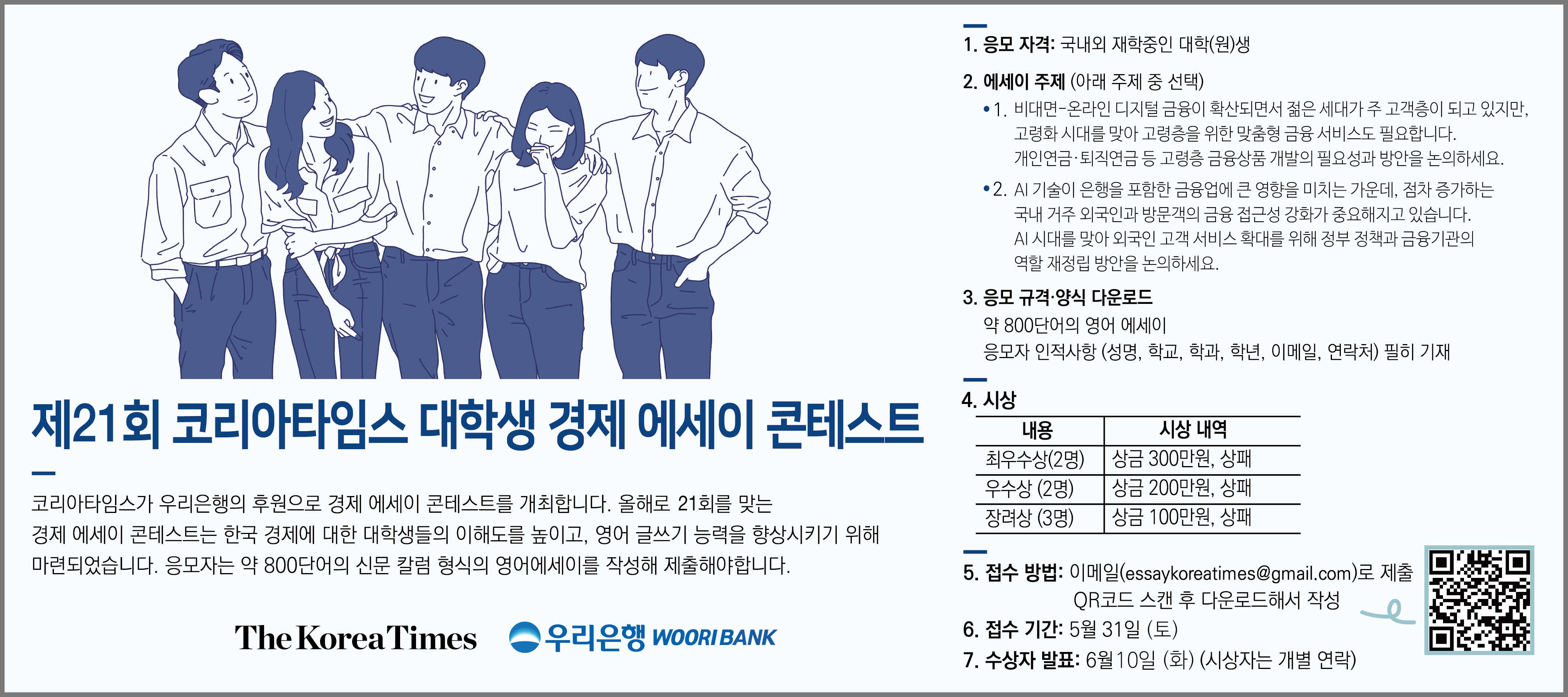 제21회 코리아타임스 대학생 경제 에세이 콘테스트 이미지(1)