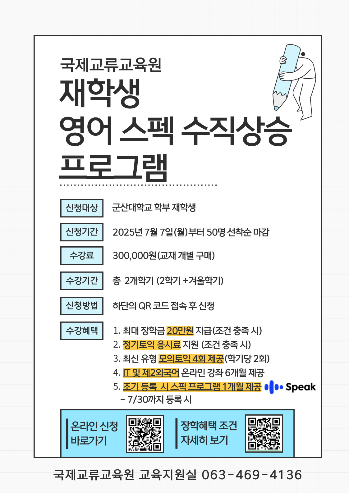 2025학년도 영어 스펙 수직상승 프로그램(6개월 과정) 모집 안내 이미지(1)