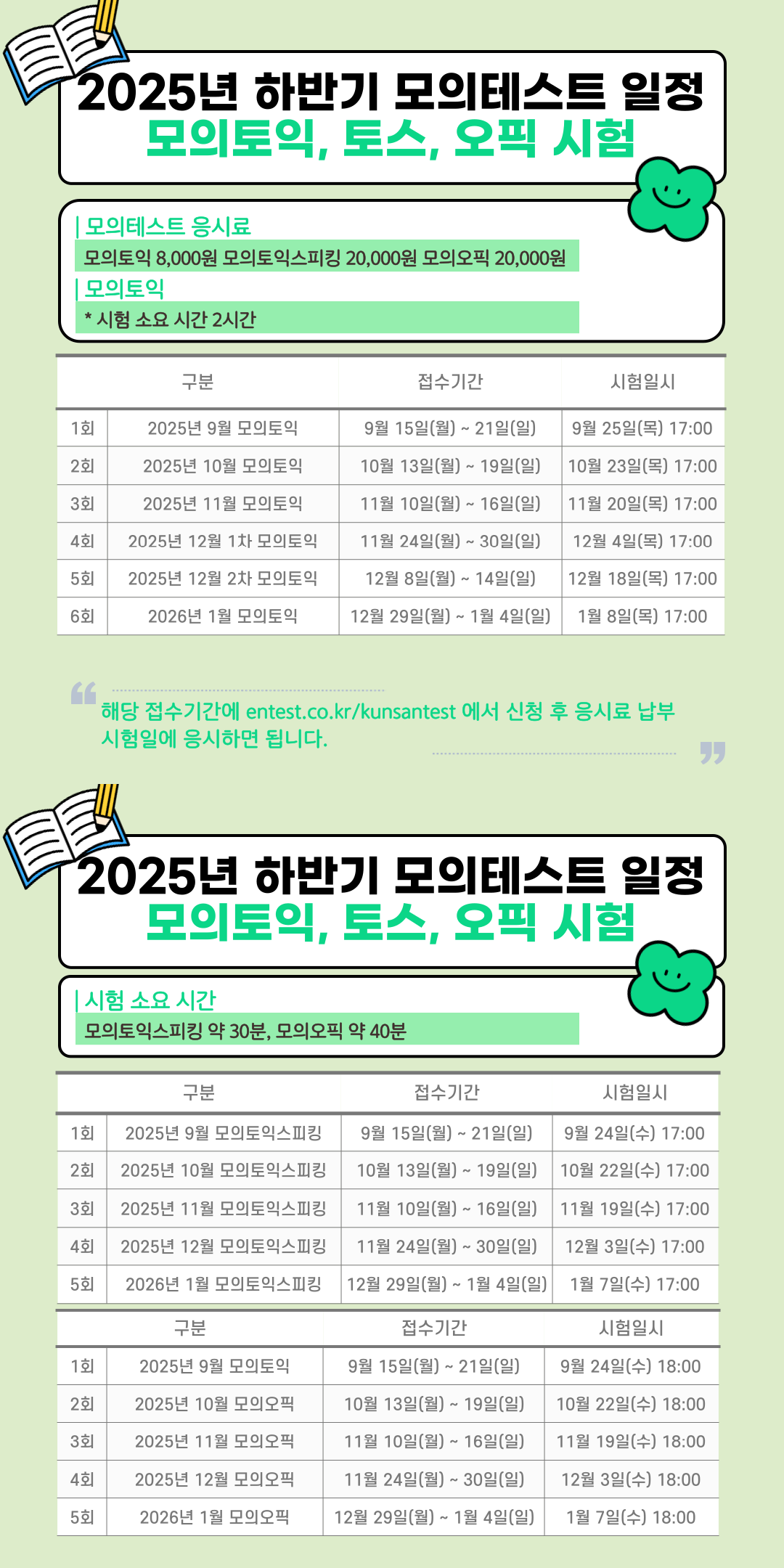 2025학년도 하반기(9월~1월) 모의테스트 일정 이미지(1)