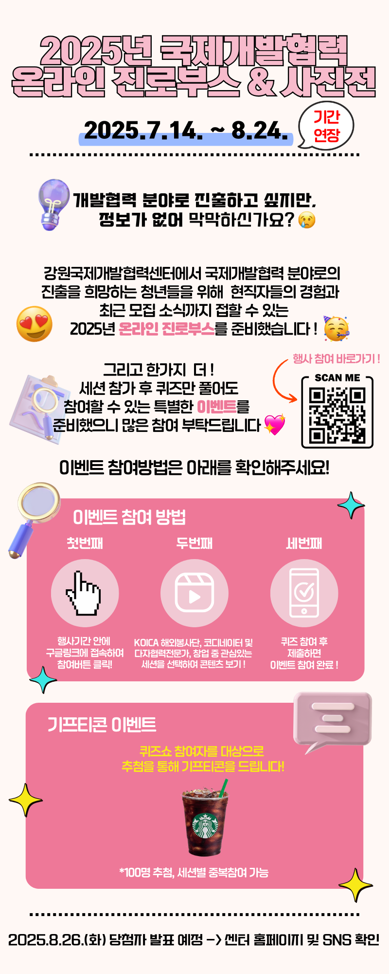 2025년 국제개발협력 온라인 진로부스&사진전 홍보 이미지(1)