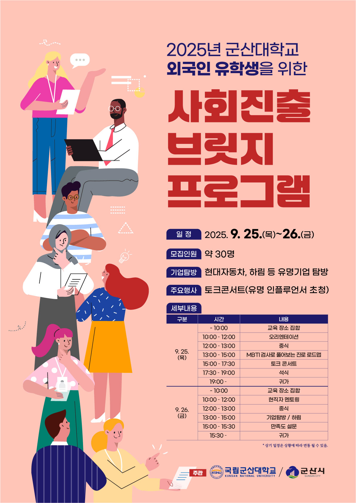 Recruitment of participants in the social advancement bridge program for foreign 이미지(1)