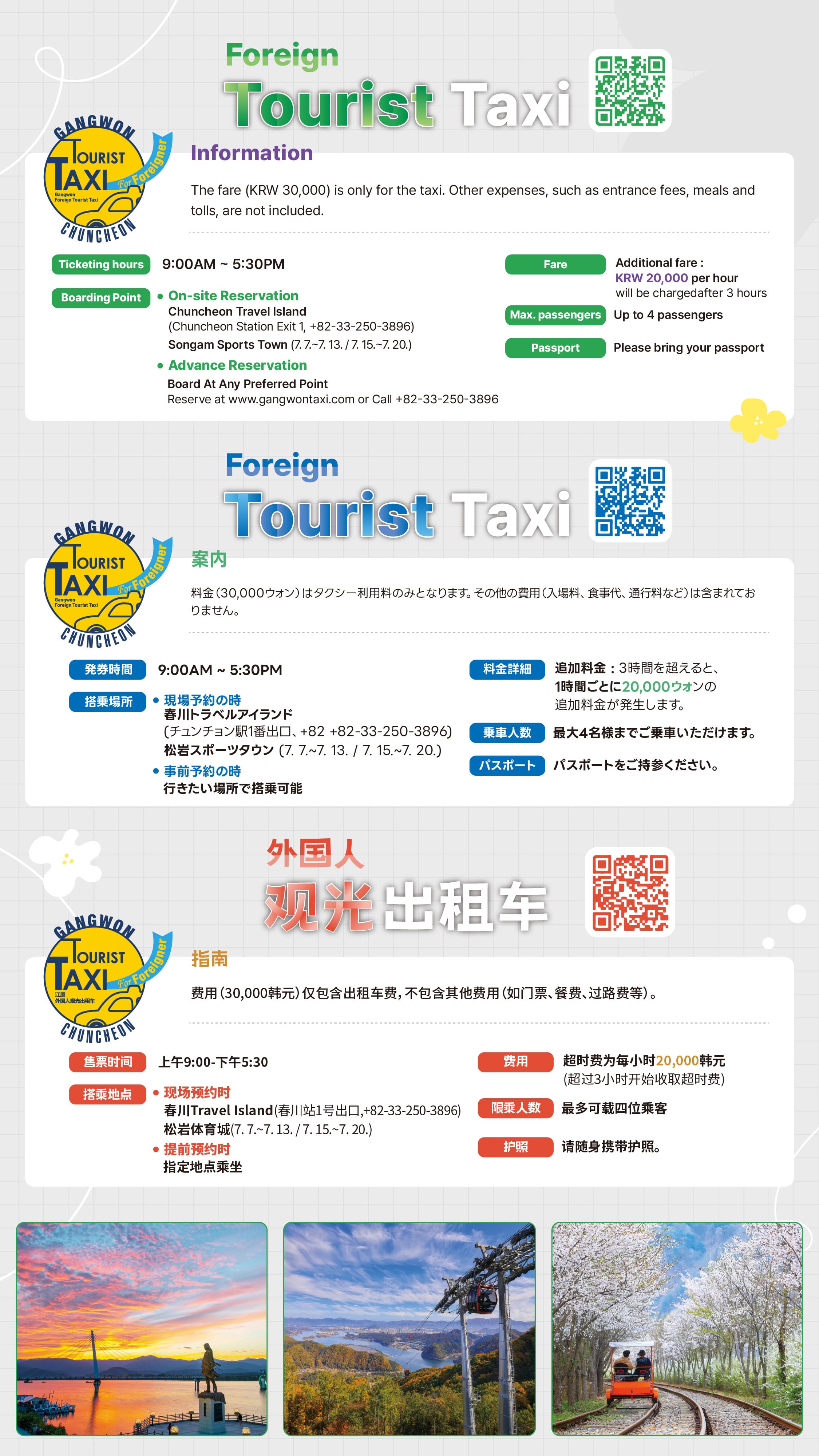 2025년 춘천시 외국인 관광택시 홍보 이미지(1)