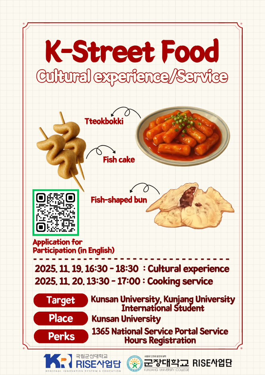 [RISE사업단] K-street Food 문화체험/봉사 참가자 모집 이미지(2)