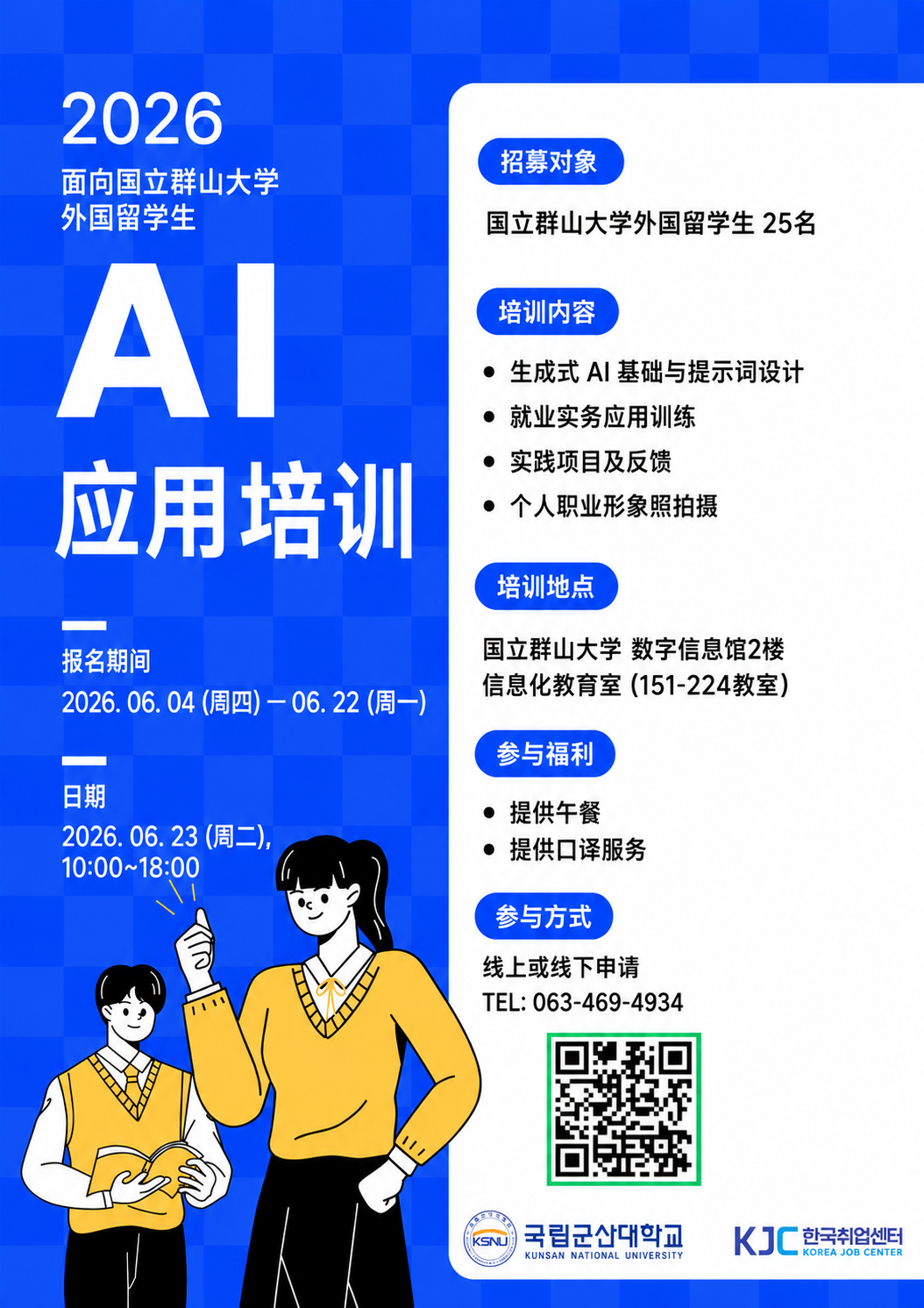 2026년 국립군산대학교 외국인 유학생 대상 「AI 활용 교육」 프로그램 참가자 모집 이미지(3)