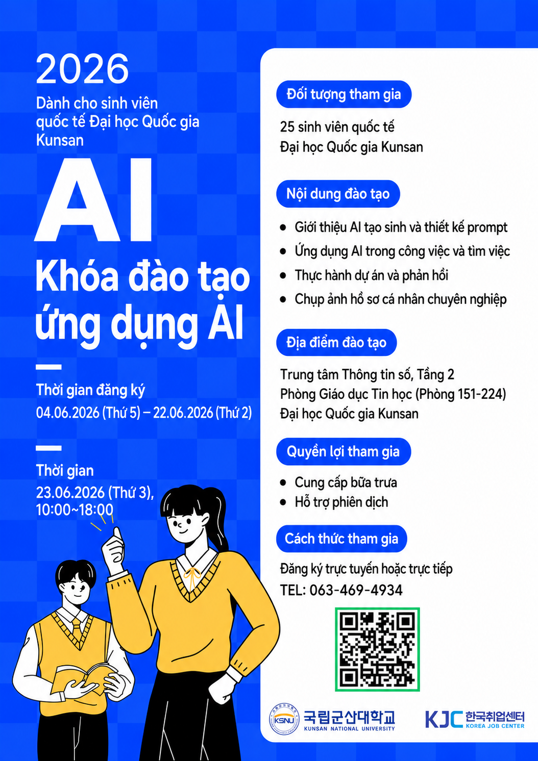2026년 국립군산대학교 외국인 유학생 대상 「AI 활용 교육」 프로그램 참가자 모집 이미지(4)