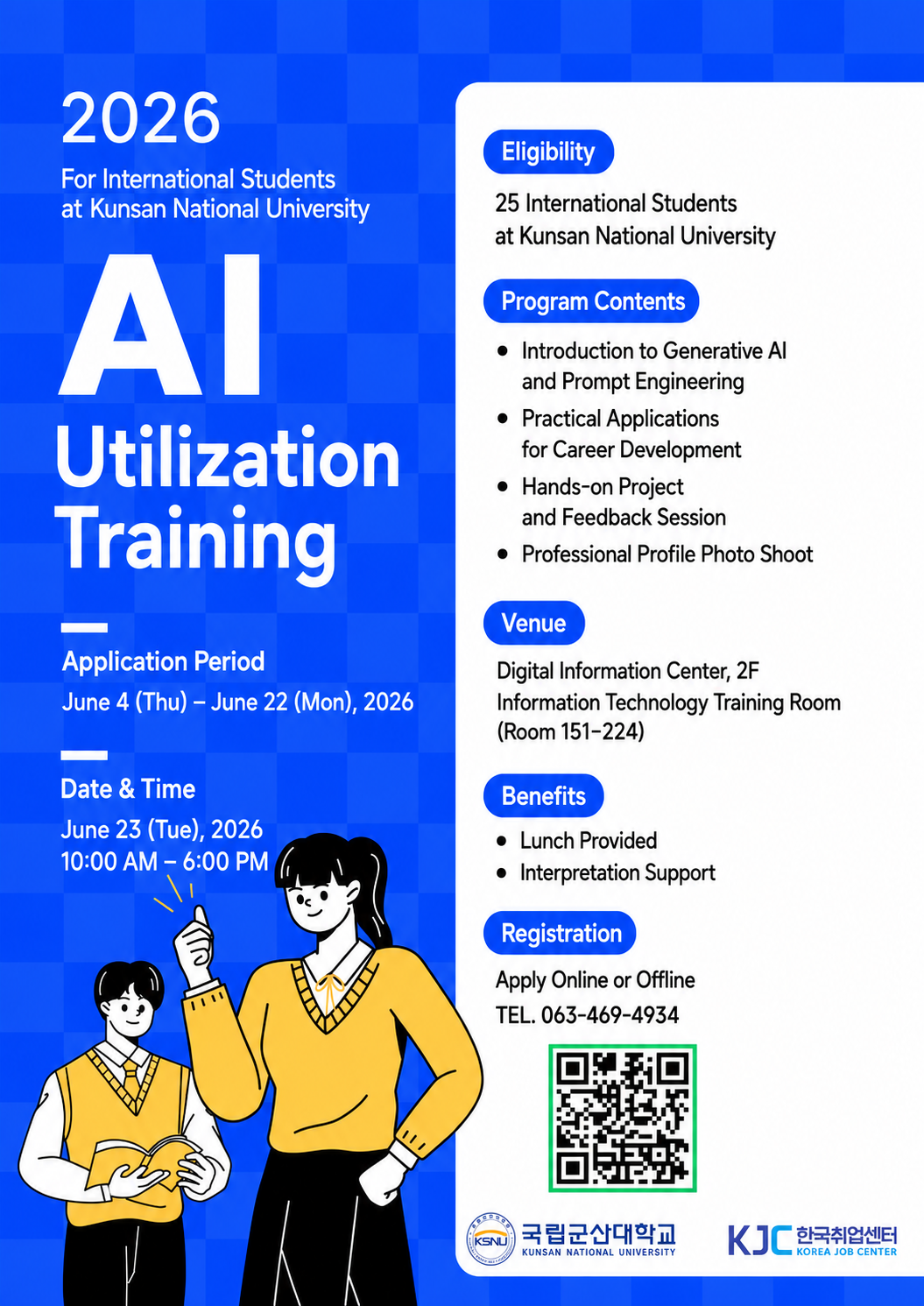 2026년 국립군산대학교 외국인 유학생 대상 「AI 활용 교육」 프로그램 참가자 모집 이미지(5)