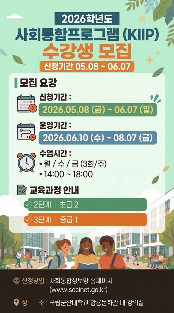 국립군산대학교 사회통합프로그램 이미지(1)