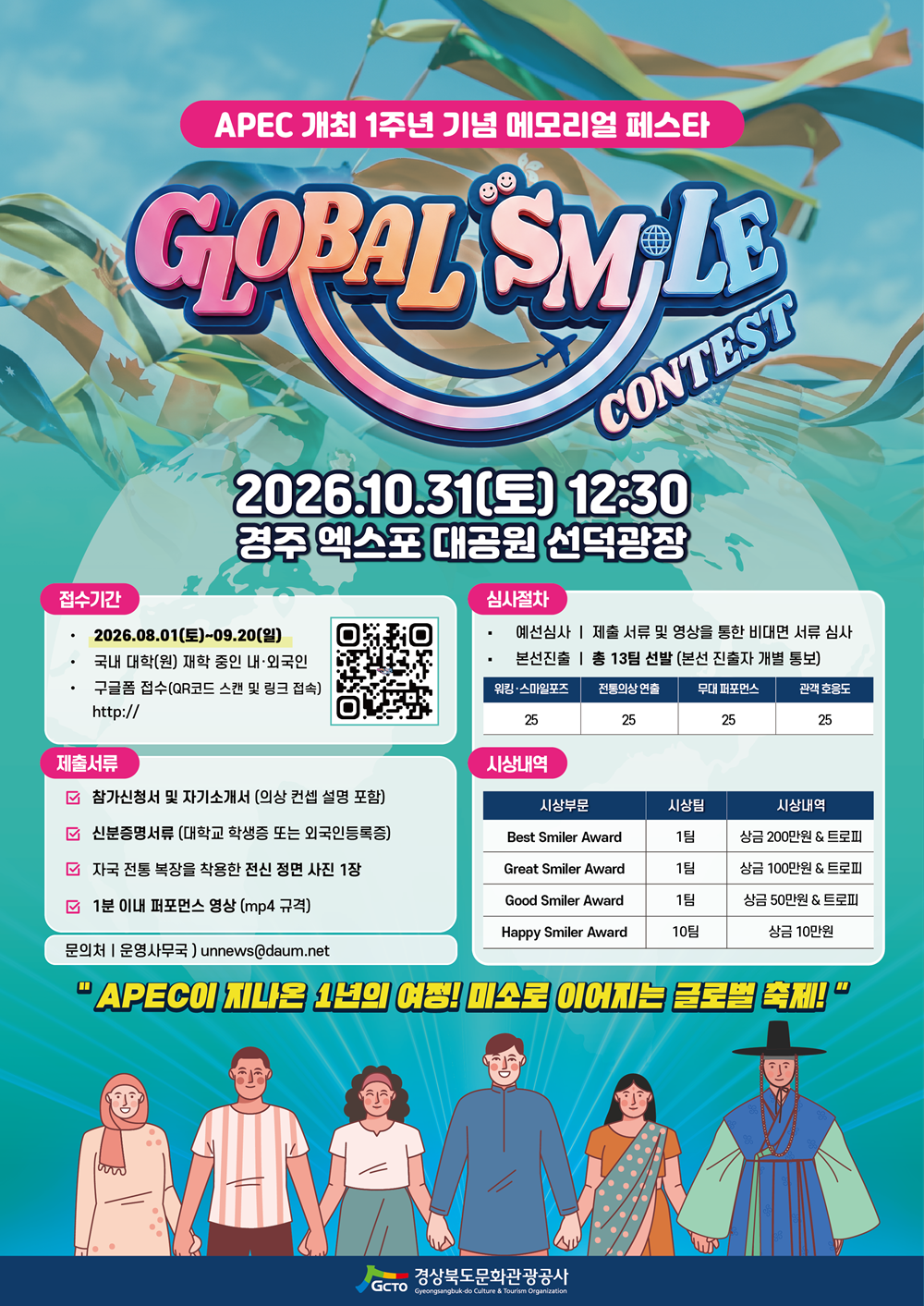 2026 경주 APEC 메모리얼 페스타 홍보 이미지(2)