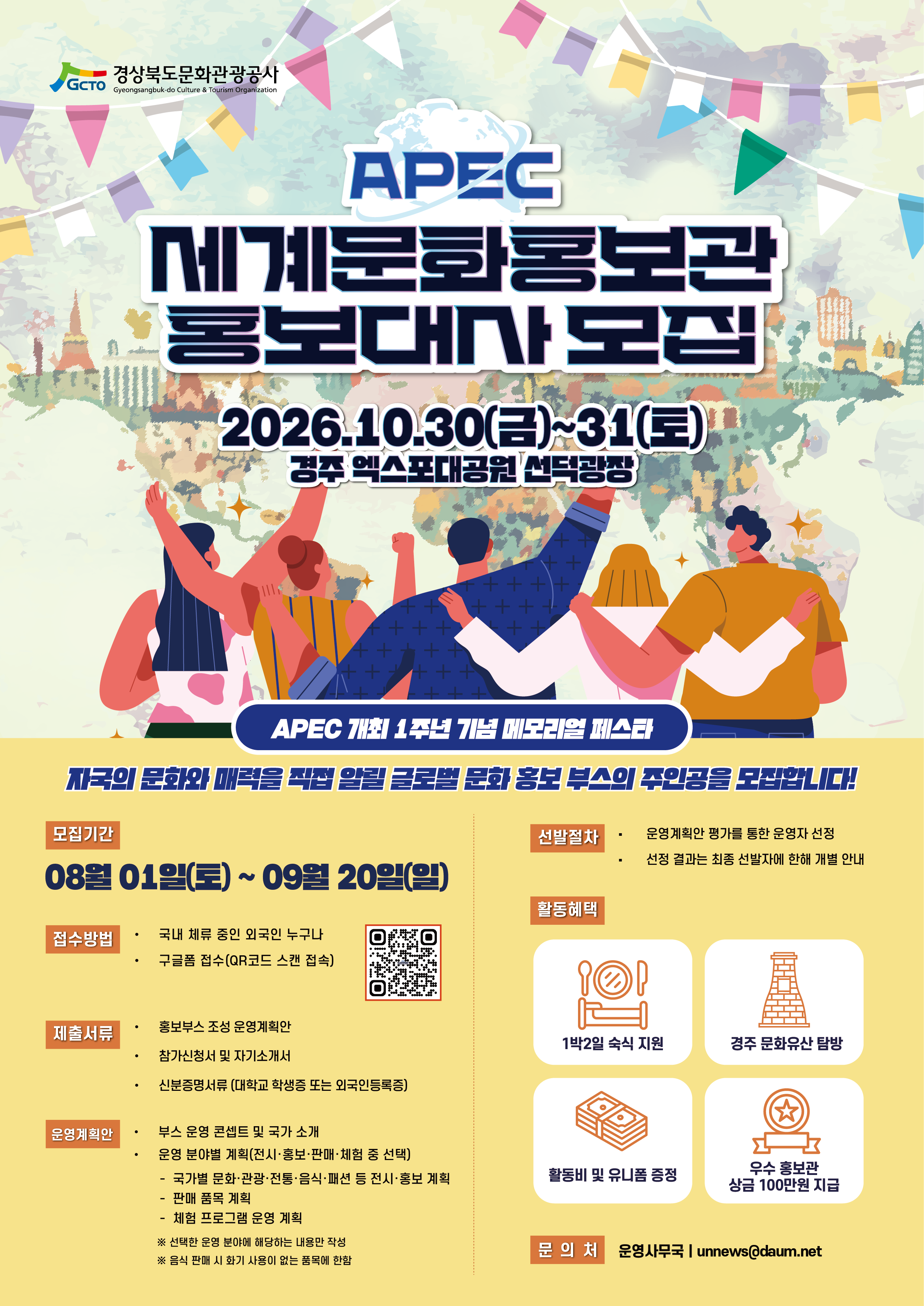 2026 경주 APEC 메모리얼 페스타 홍보 이미지(3)