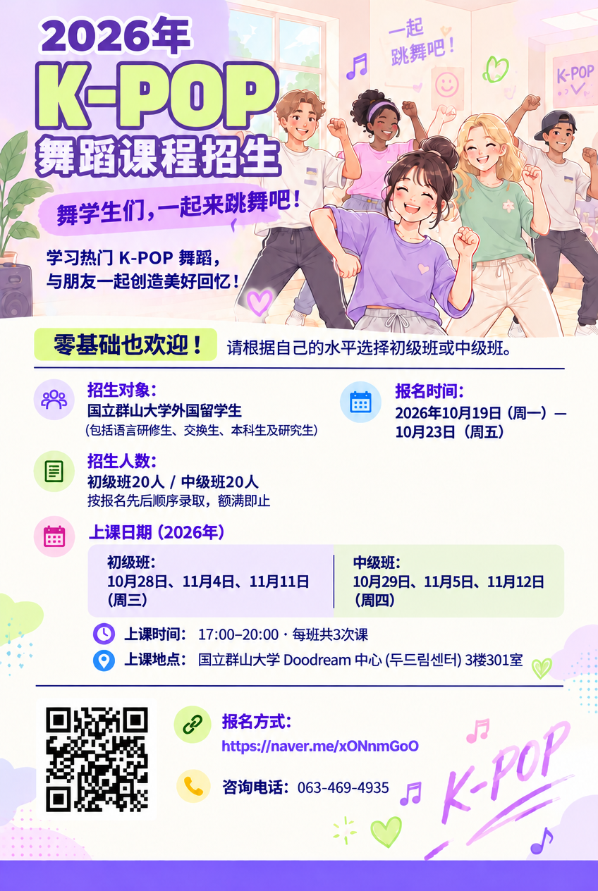 2026년 외국인 유학생 K-POP 댄스 강좌 참여자 모집 이미지(3)