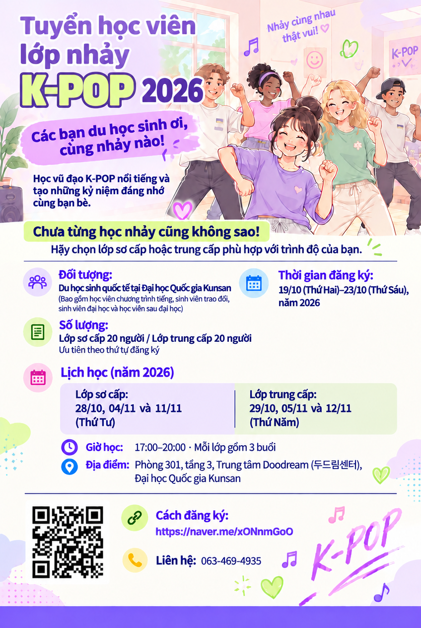 2026년 외국인 유학생 K-POP 댄스 강좌 참여자 모집 이미지(4)