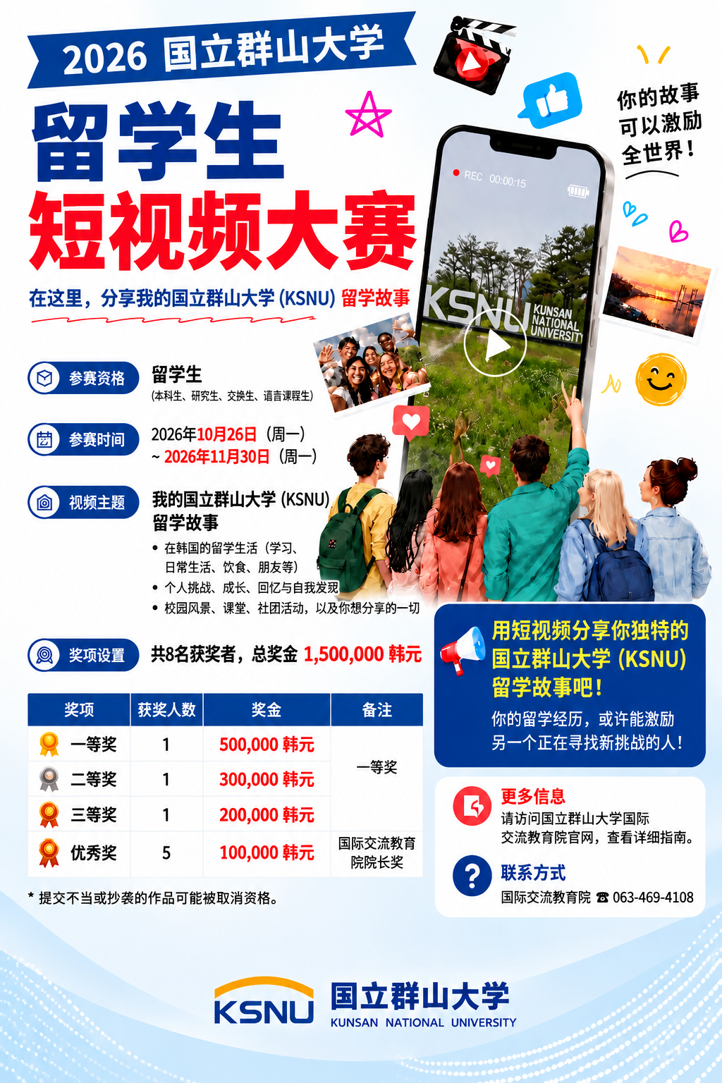 ΄26학년도 국립군산대학교 유학생 숏폼 영상 공모전 이미지(3)