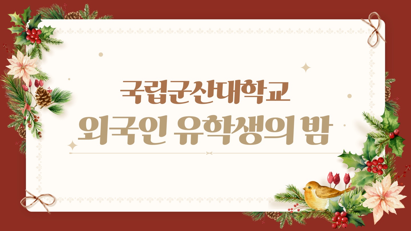 2024 외국인 유학생의 밤
