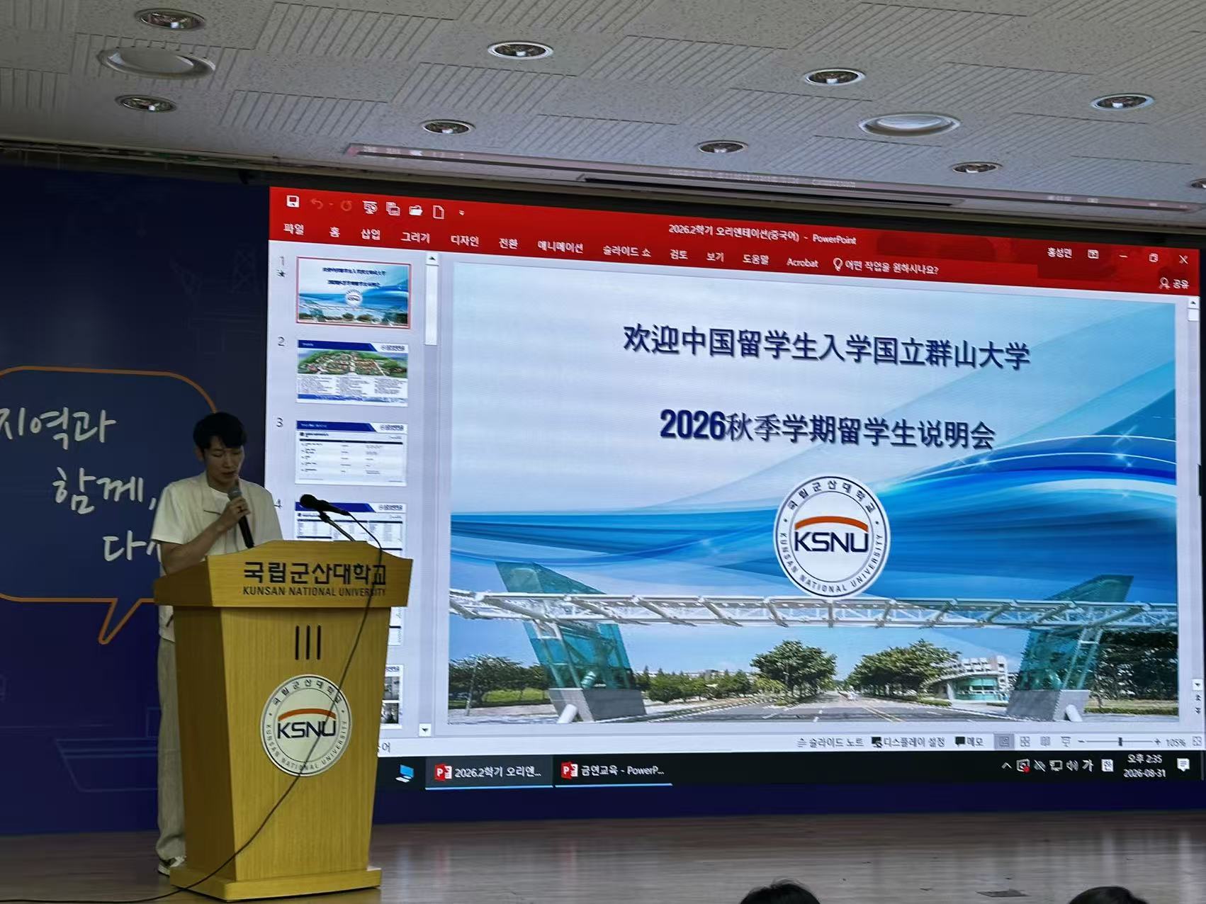 2026학년도 가을학기 외국인 유학생 오리엔테이션 개최(Fall 2026..