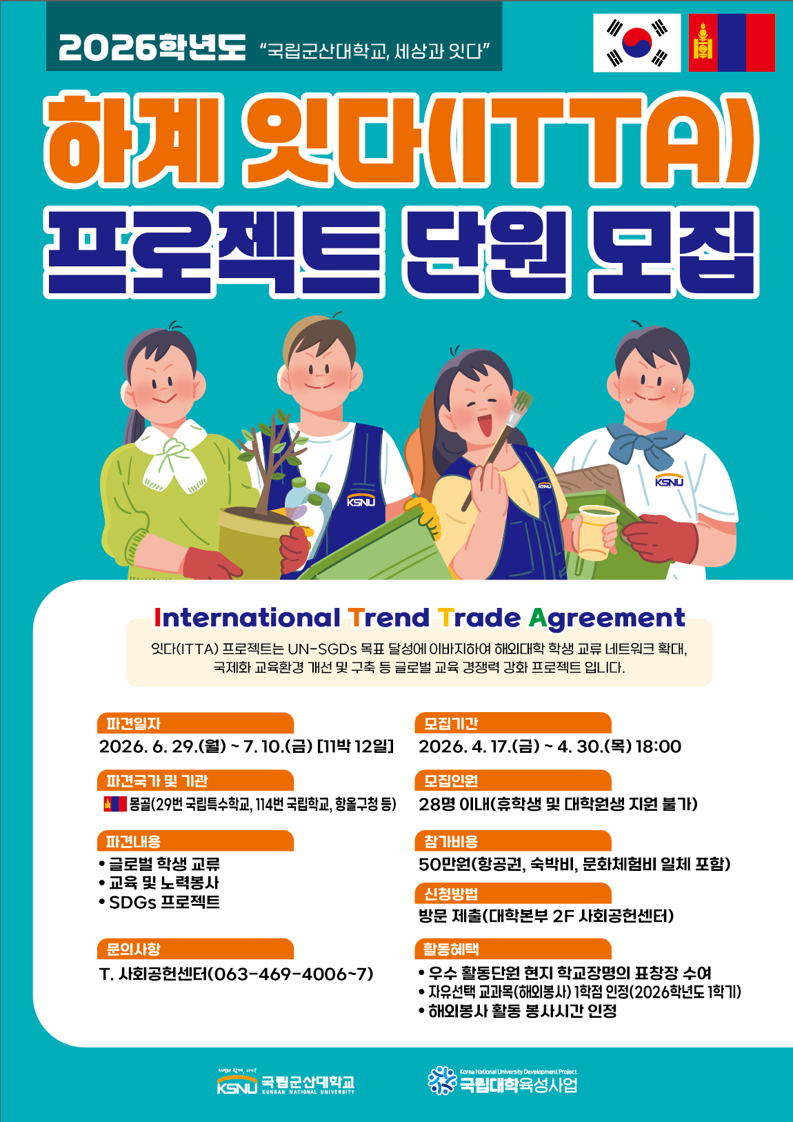 2026학년도 하계 잇다(ITTA) 프로젝트 모집 안내 이미지(1)