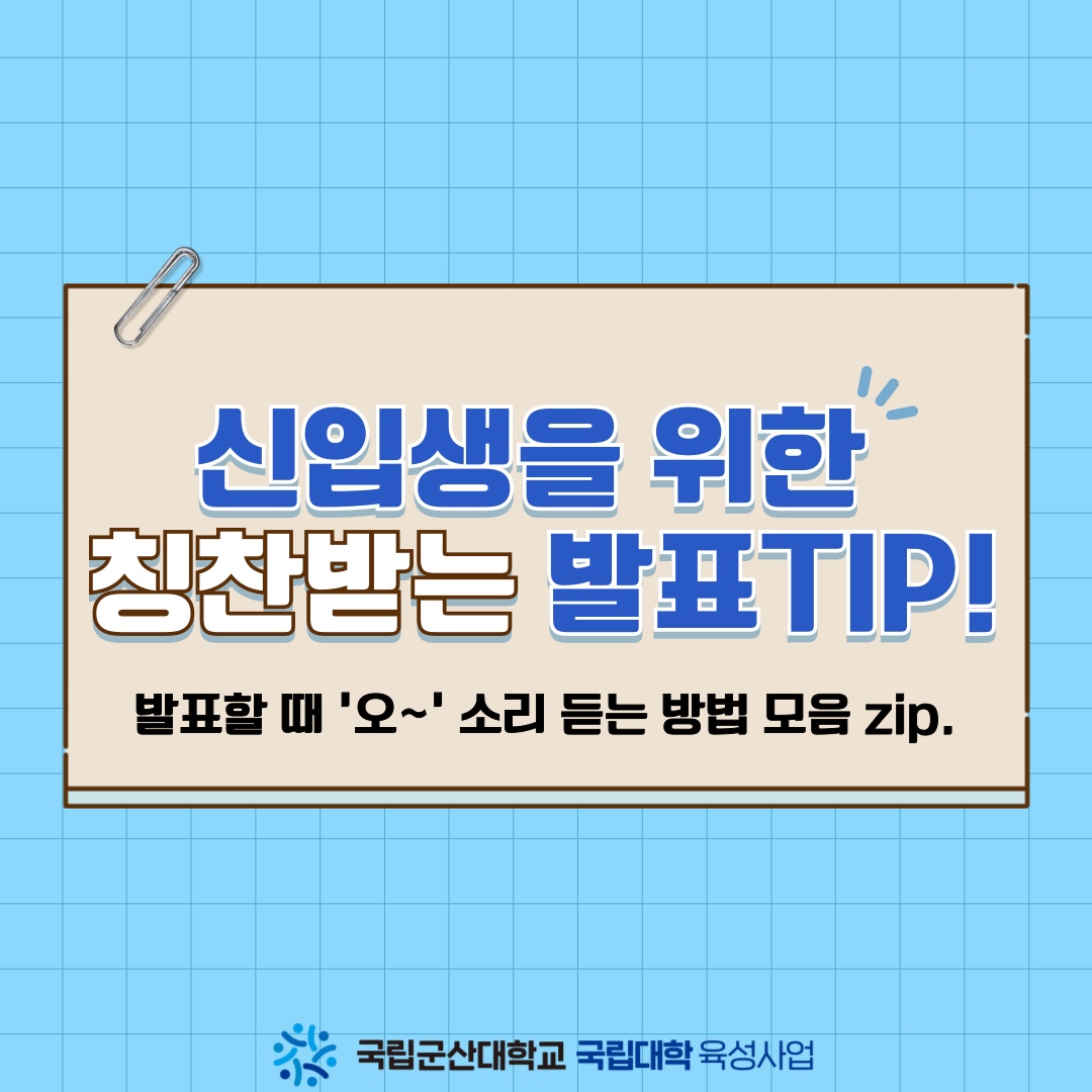 [카드뉴스]발표꿀팁(박시은_4월)(1).jpg