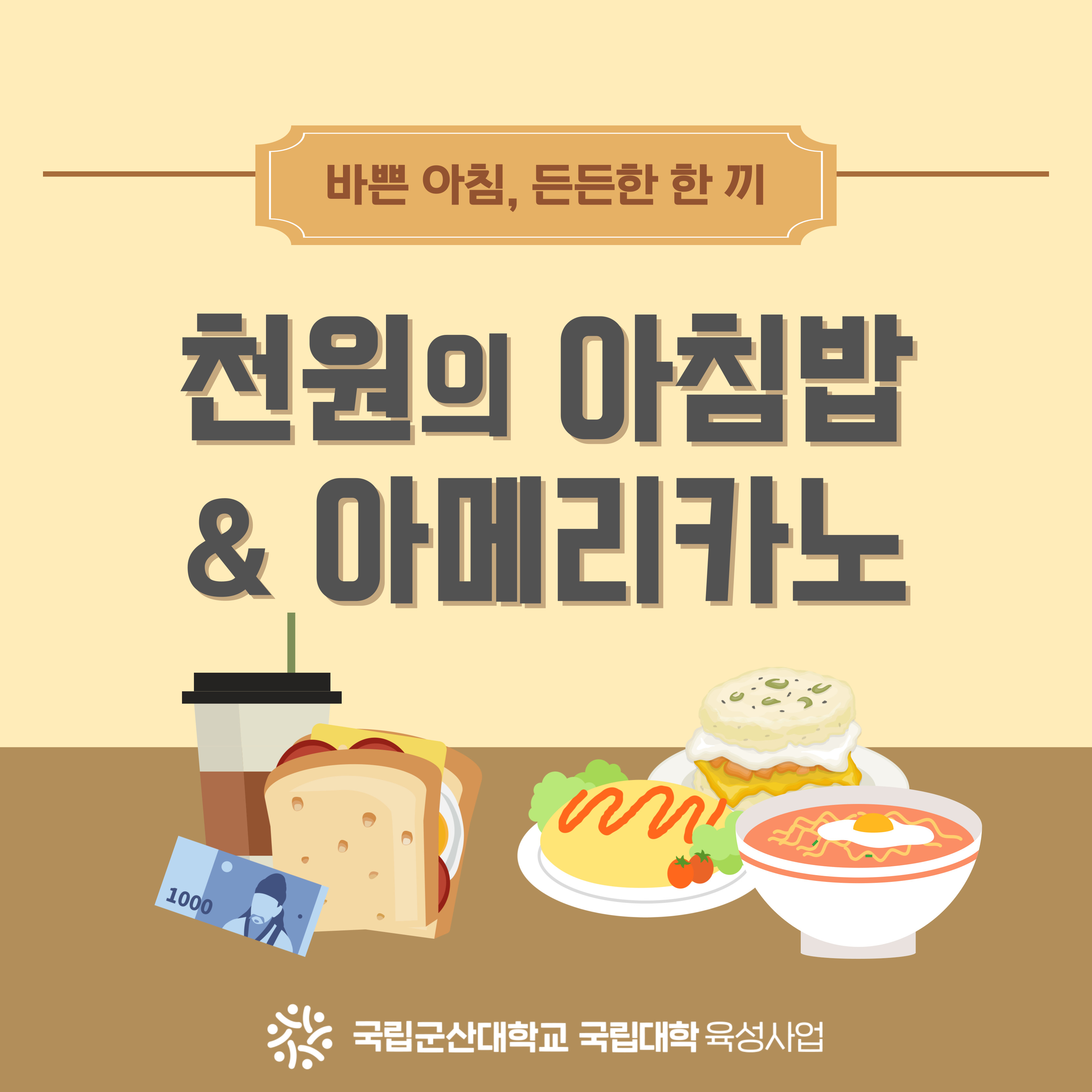[카드뉴스]천원의아침밥(김은비_4월)(1).jpeg