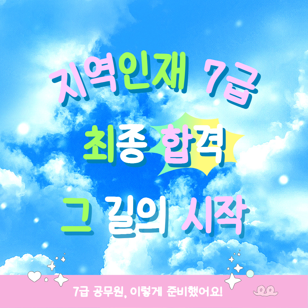 [카드뉴스]지역인재7급합격인터뷰(오채원_6월)(1).jpg